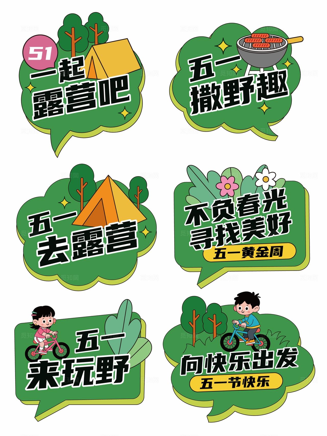 五一游玩手举牌51出游手举牌五一露营手举牌