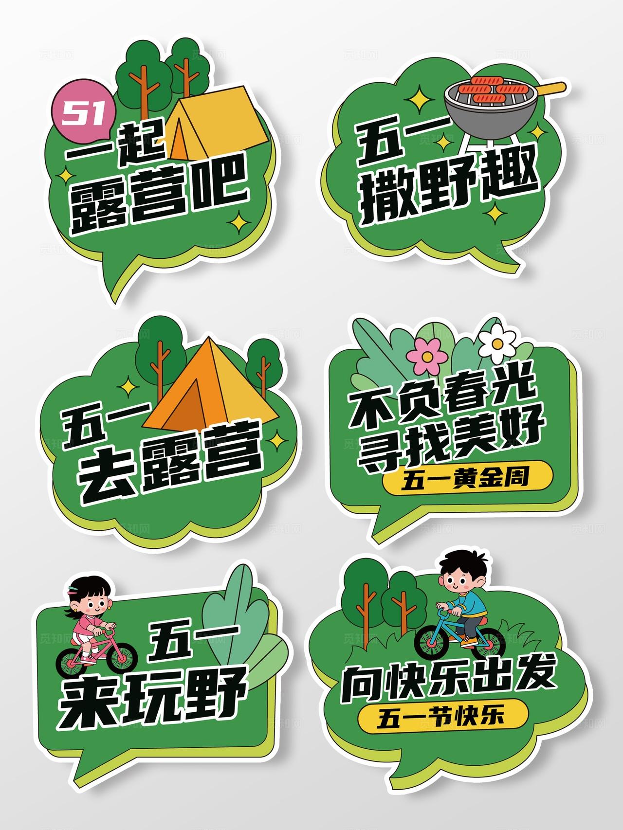 五一游玩手举牌51出游手举牌五一露营手举牌