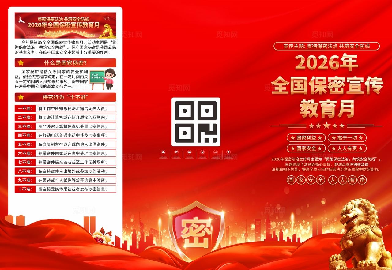 2026年全国保密宣传教育月三折页