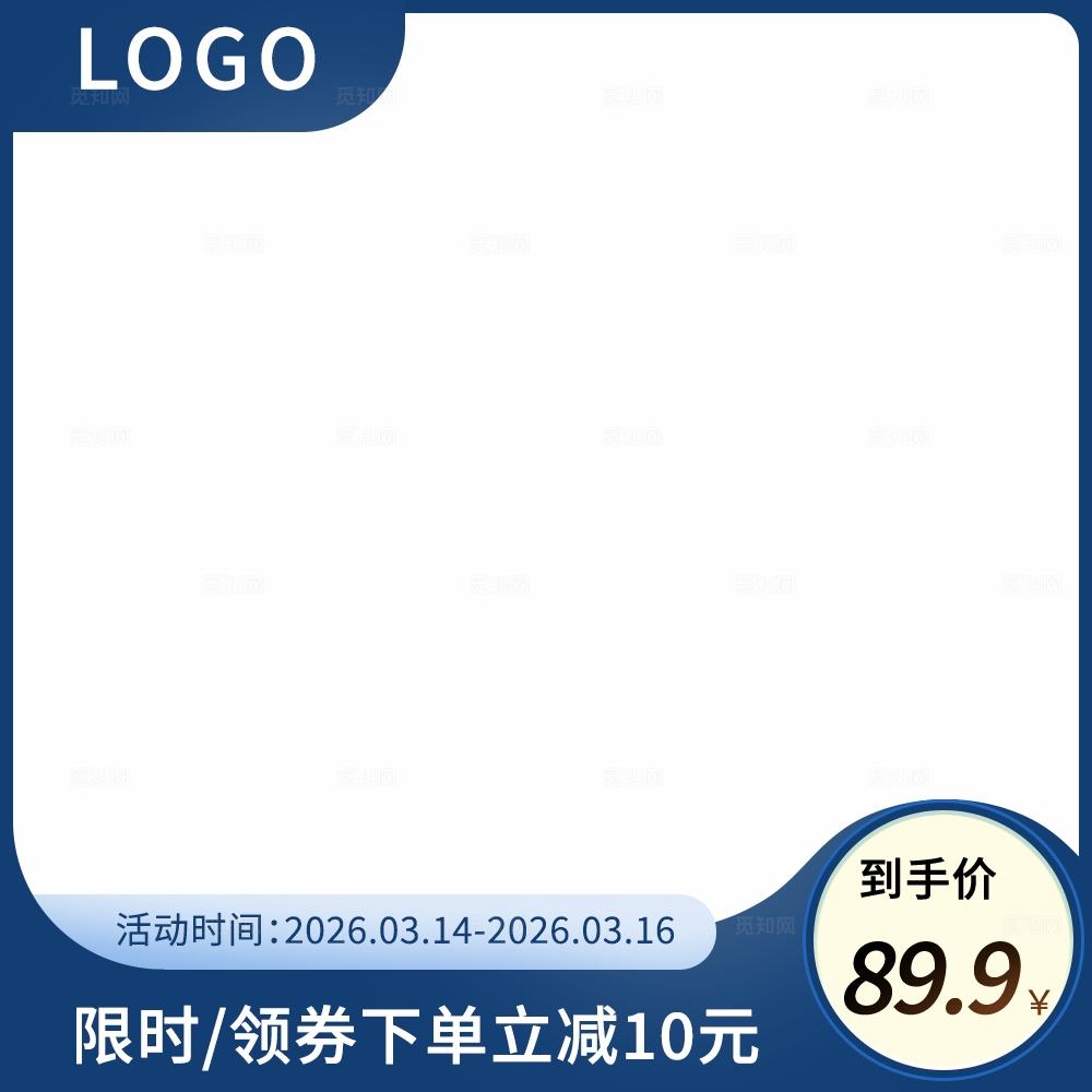 蓝色电商主图模板