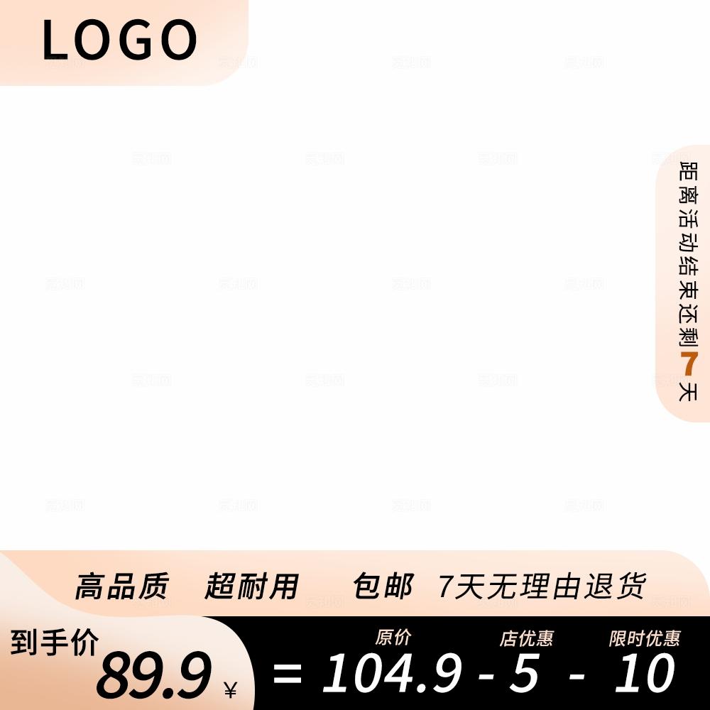 金色高级电商主图模板