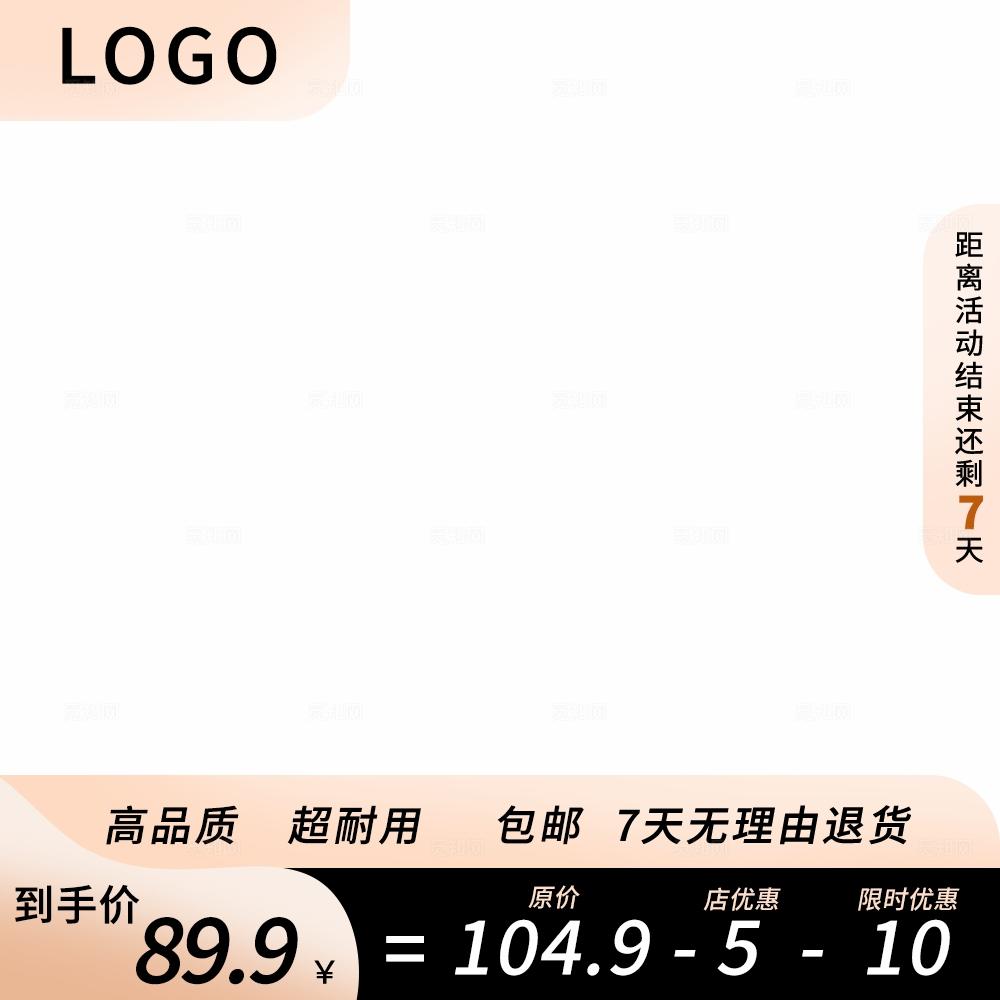 金色高级电商主图模板