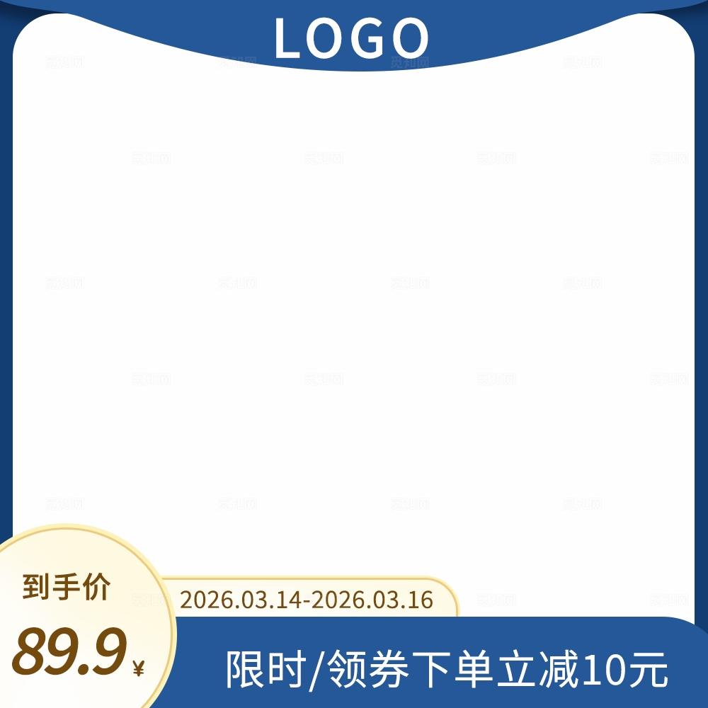 蓝色电商主图模板