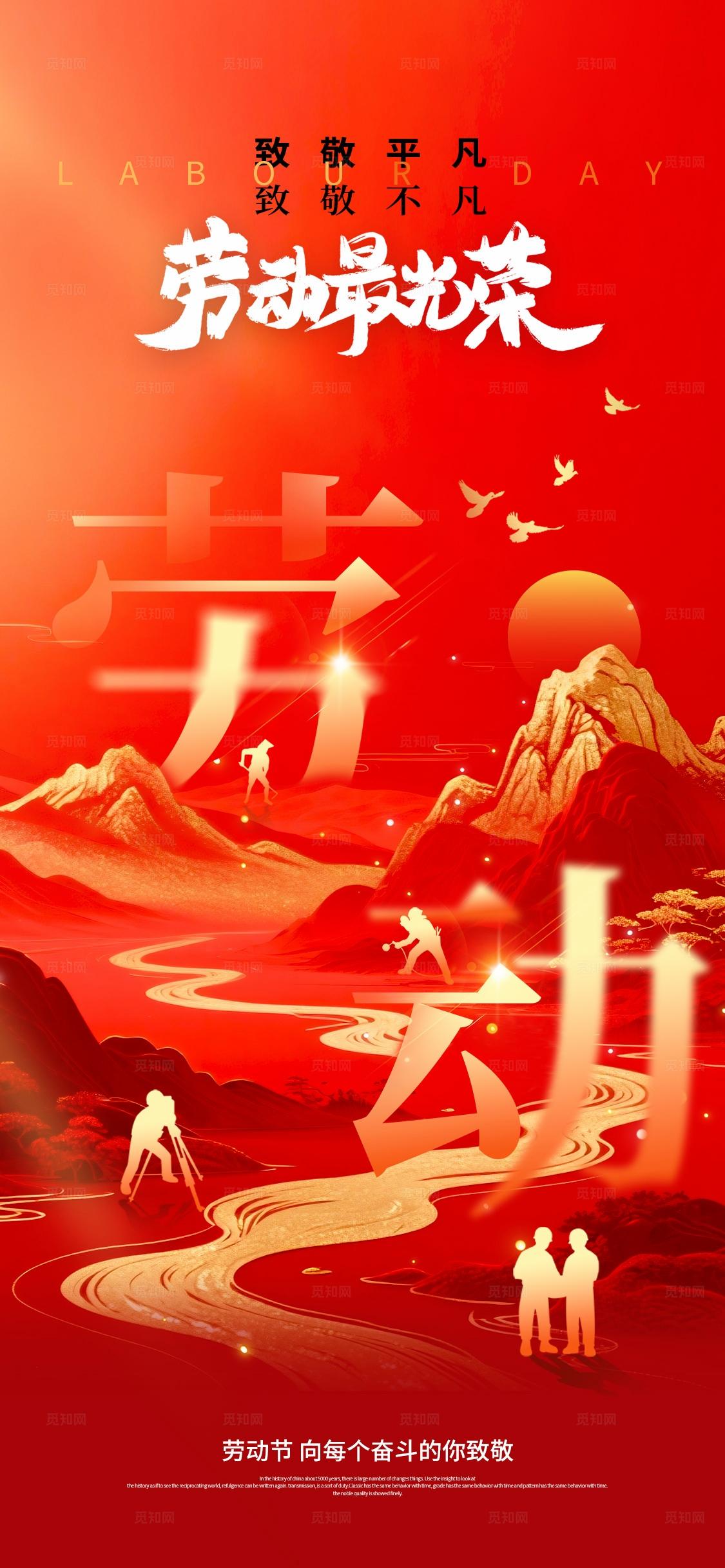 红色烫金风格劳动最光荣五一劳动节海报劳动节海报五一海报