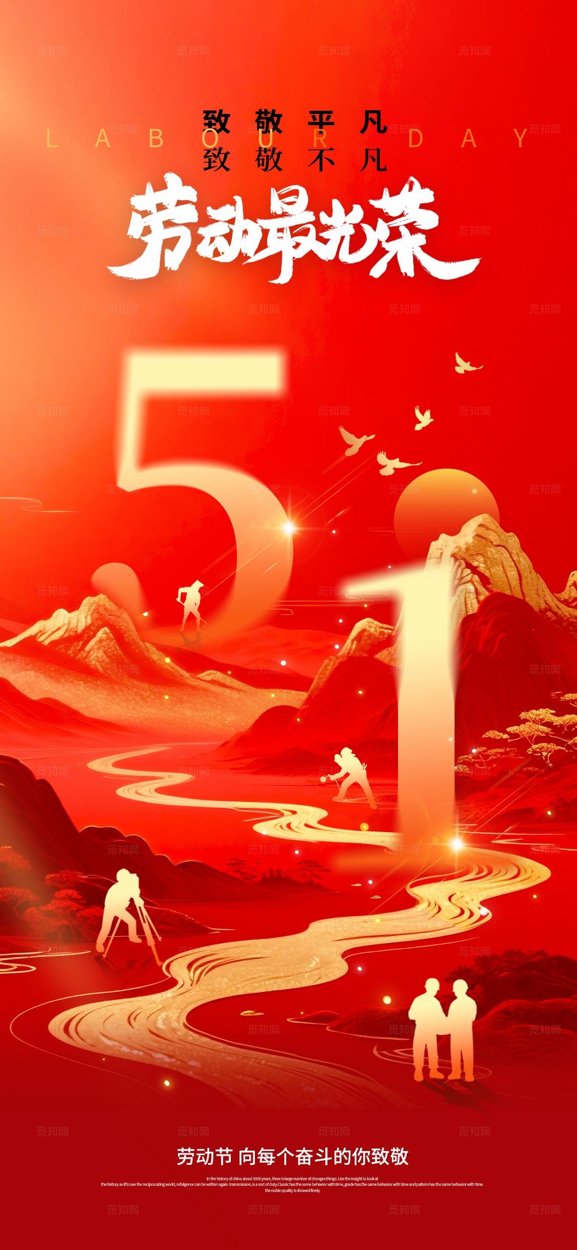 红色烫金风格劳动最光荣五一劳动节海报劳动节海报五一海报
