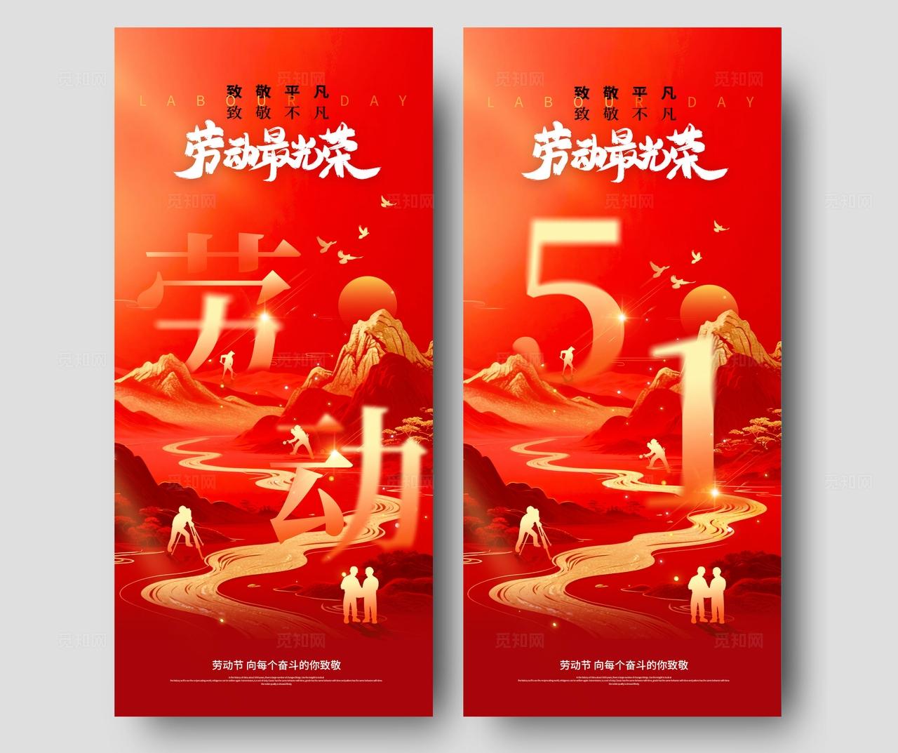 红色烫金风格劳动最光荣五一劳动节海报劳动节海报五一海报