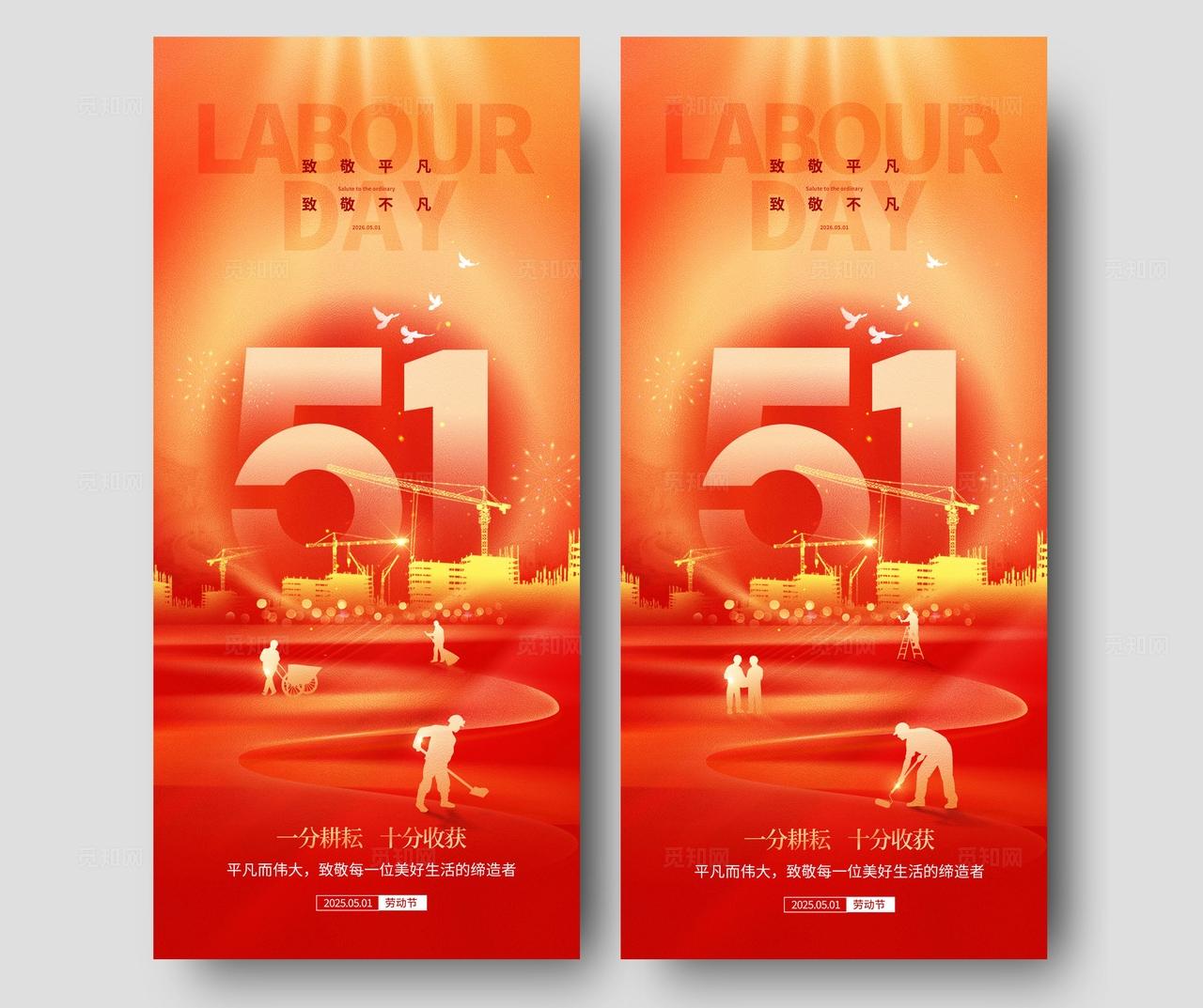 红色弥散风格51五一劳动节海报五一海报劳动节海报