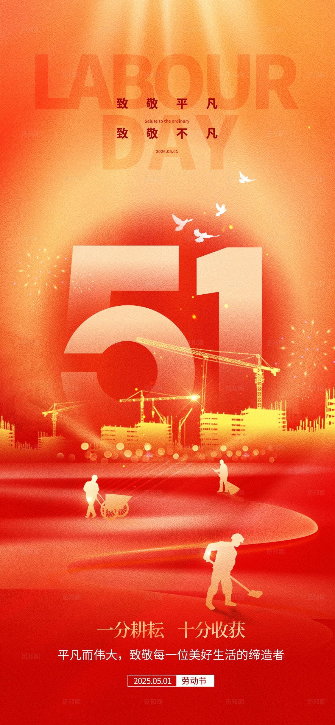 红色弥散风格51五一劳动节海报五一海报劳动节海报