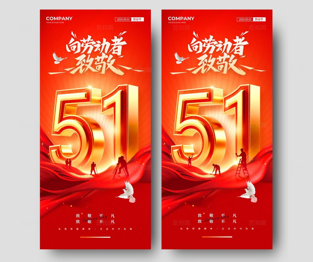 红色红色大气风格51五一劳动节海报五一海报劳动节海报