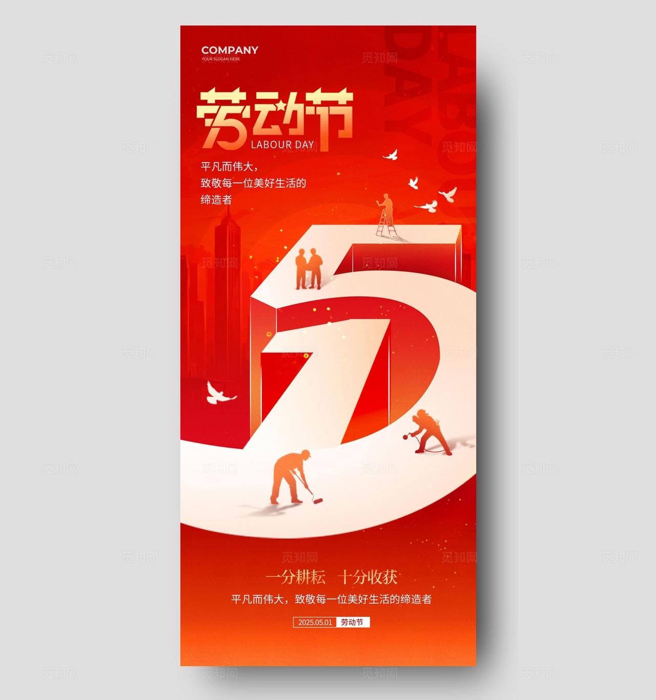 红色文字创意风格劳动节五一劳动节海报劳动节海报五一海报
