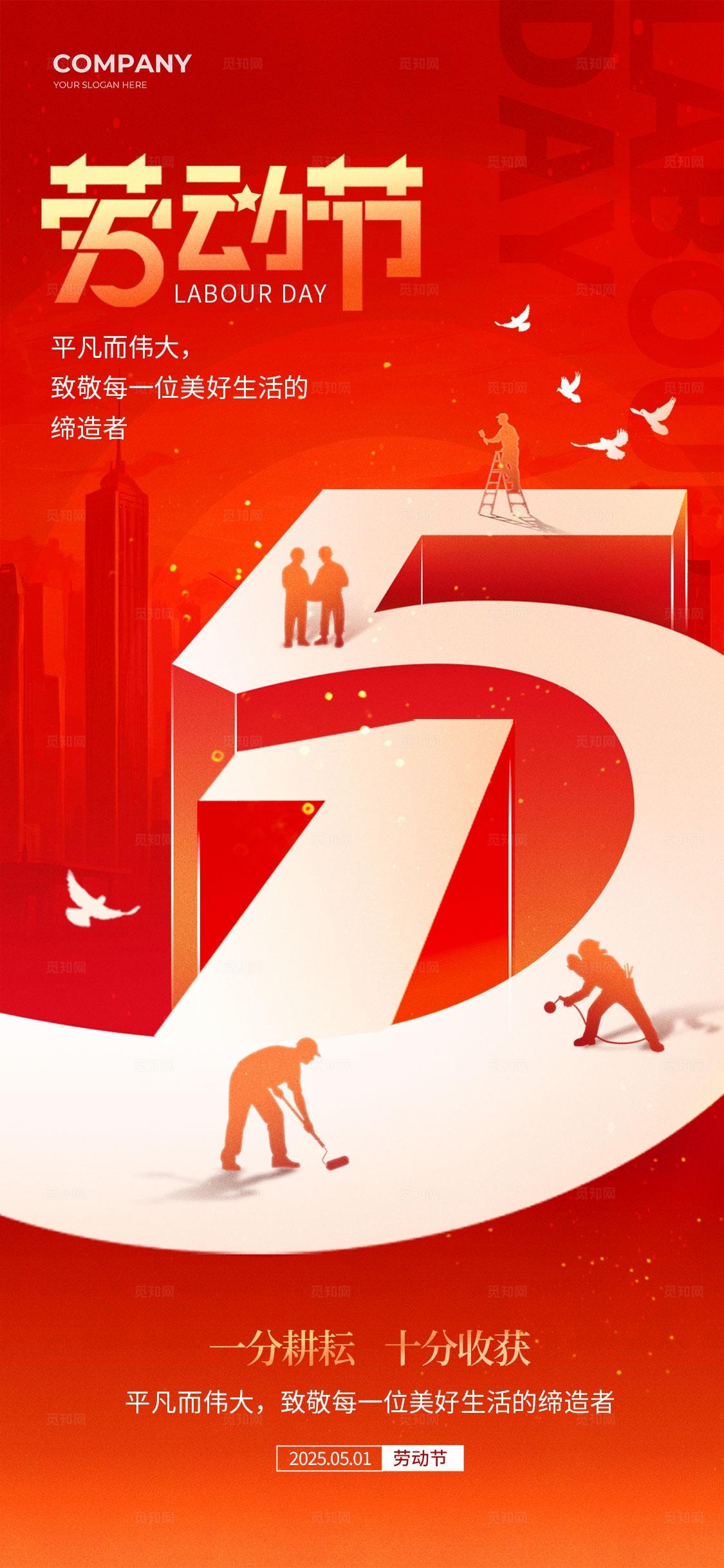 红色文字创意风格劳动节五一劳动节海报劳动节海报五一海报