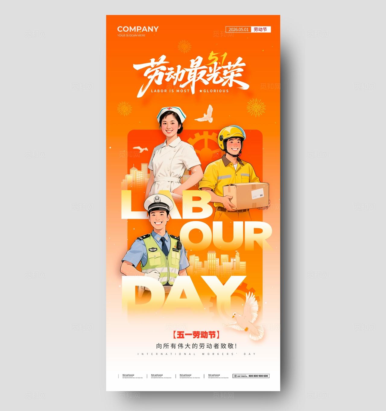 橘色排版创意风格劳动最光荣五一劳动节海报五一海报劳动节海报