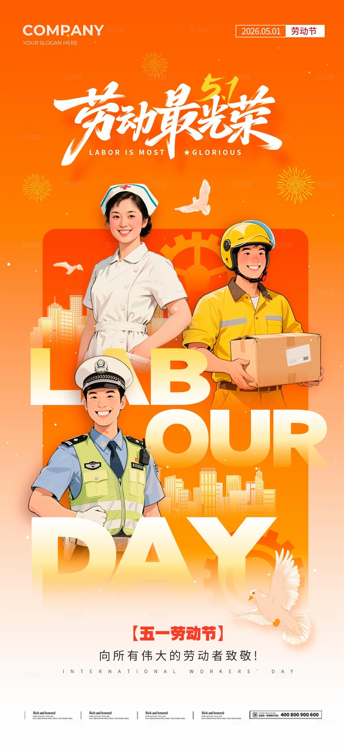橘色排版创意风格劳动最光荣五一劳动节海报五一海报劳动节海报
