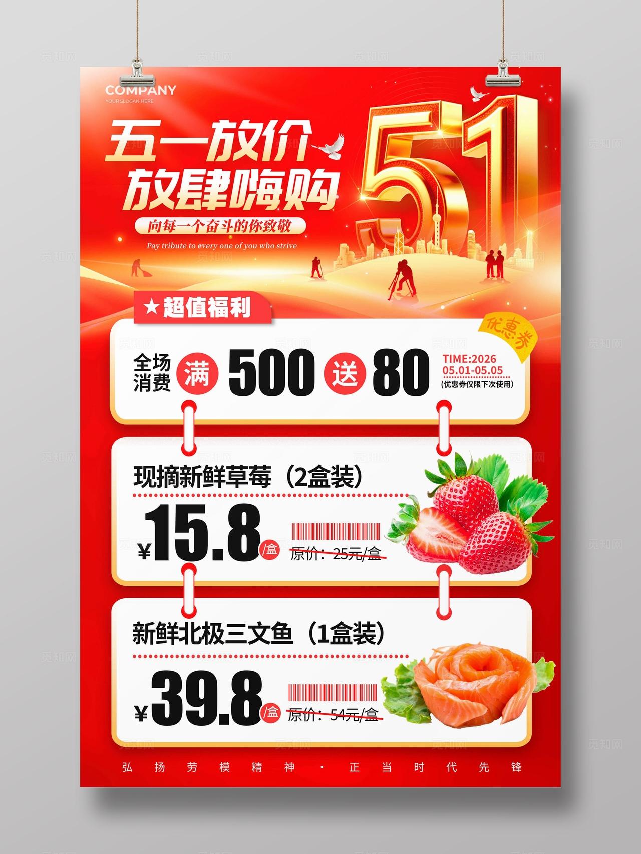 红色光效风格五一放价五一劳动节促销海报五一促销海报