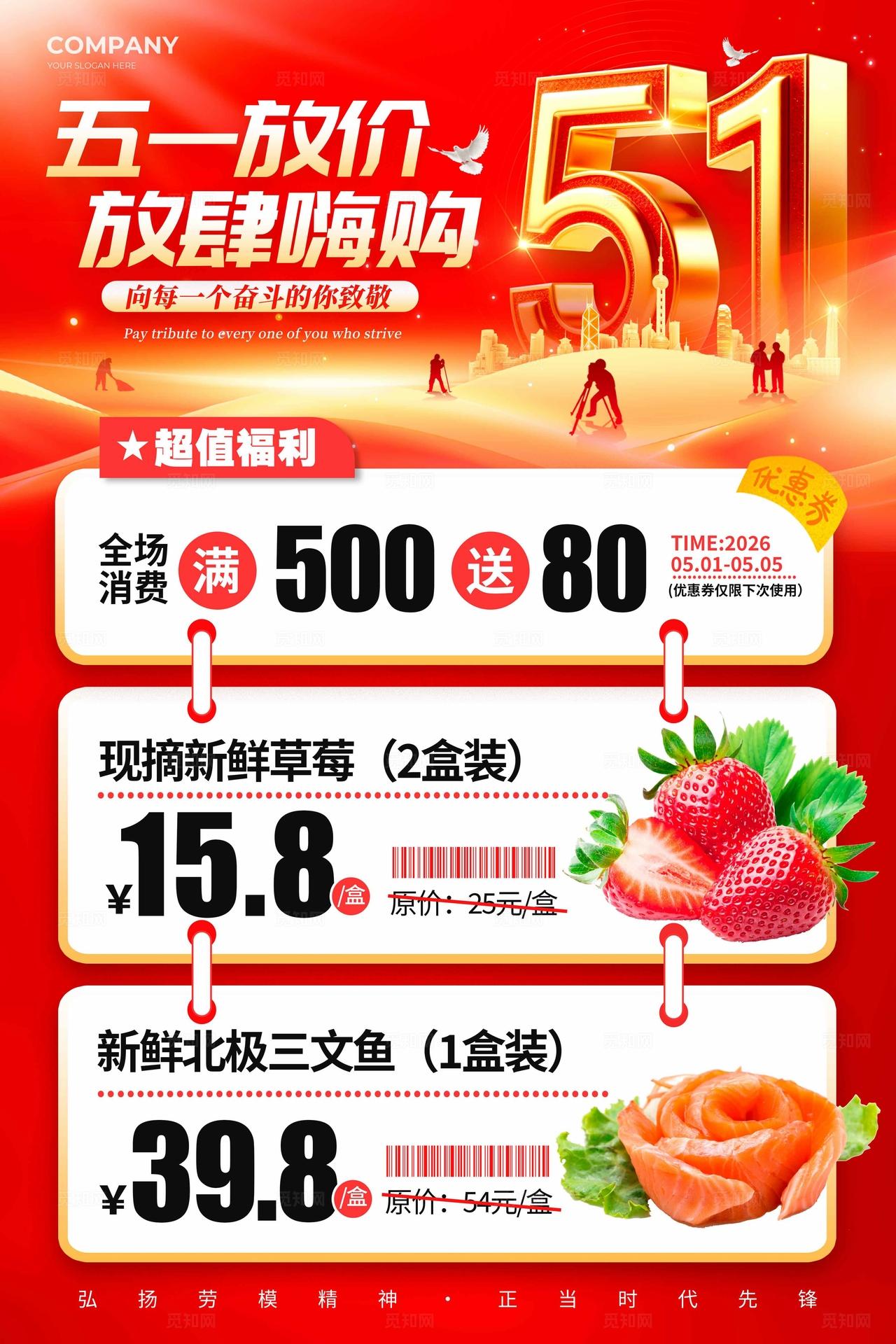 红色光效风格五一放价五一劳动节促销海报五一促销海报