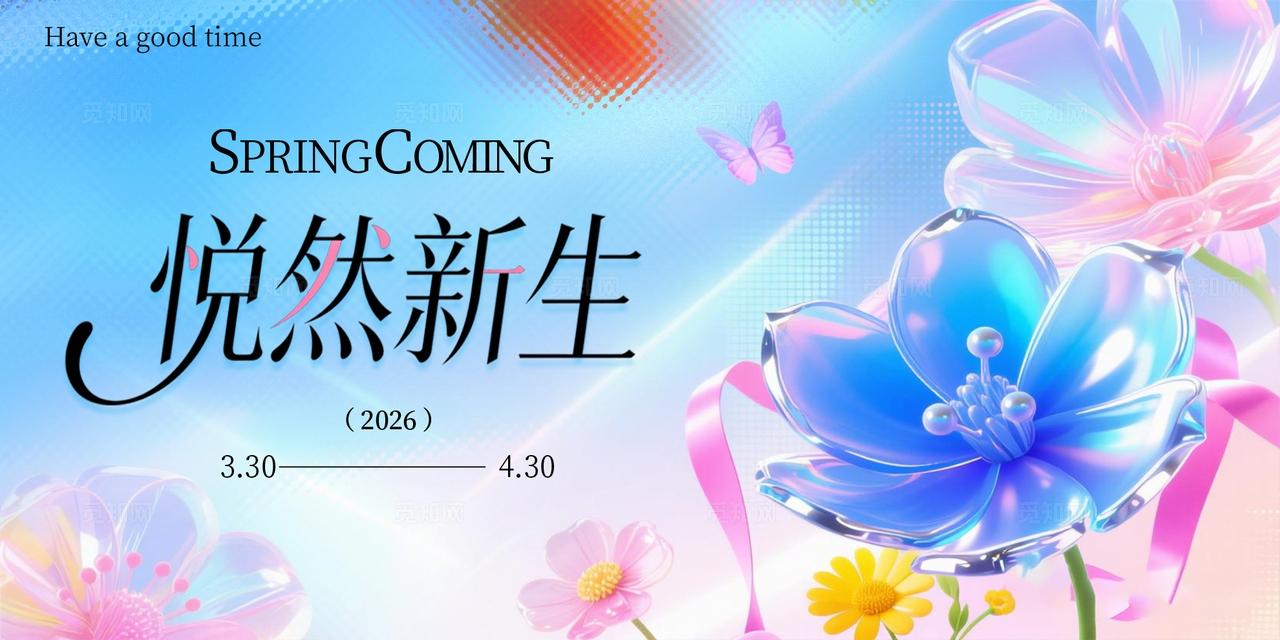 蓝色玻璃风悦然新生春天春季活动展板宣传