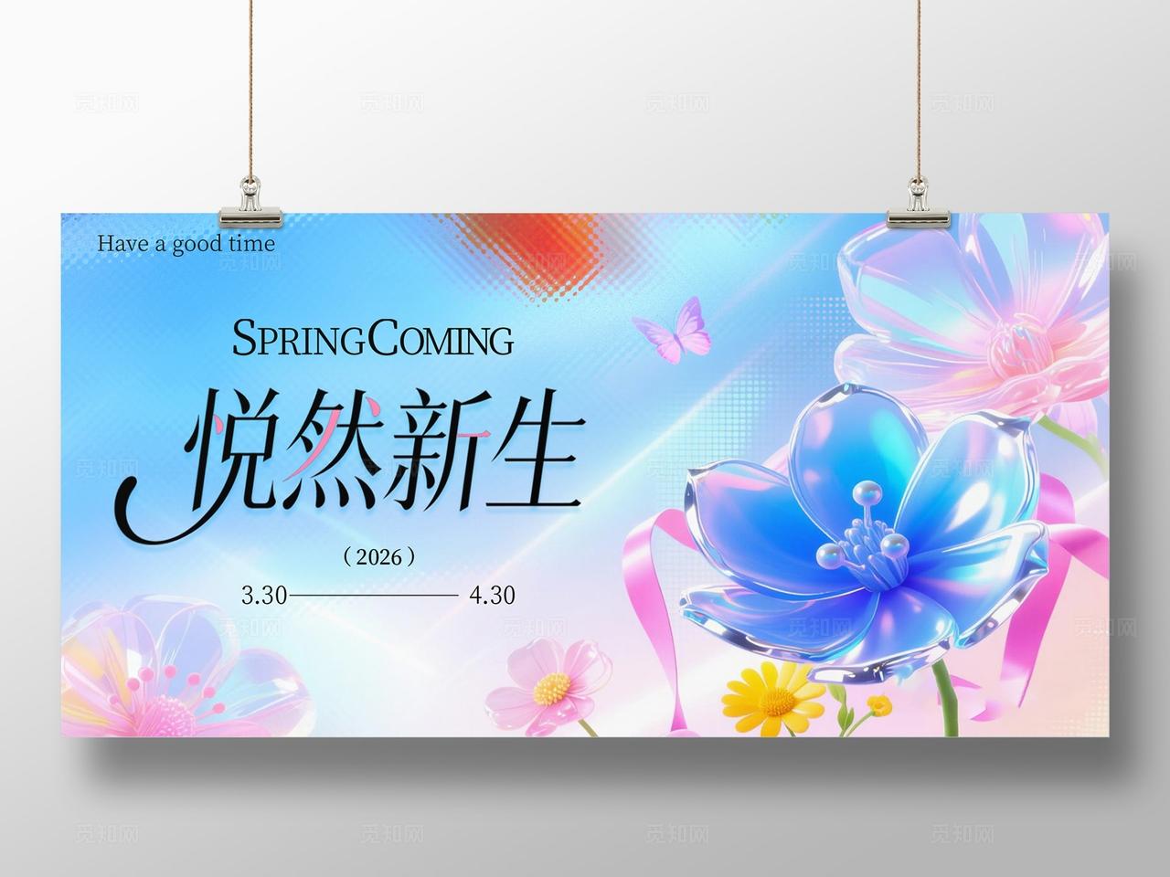 蓝色玻璃风悦然新生春天春季活动展板宣传