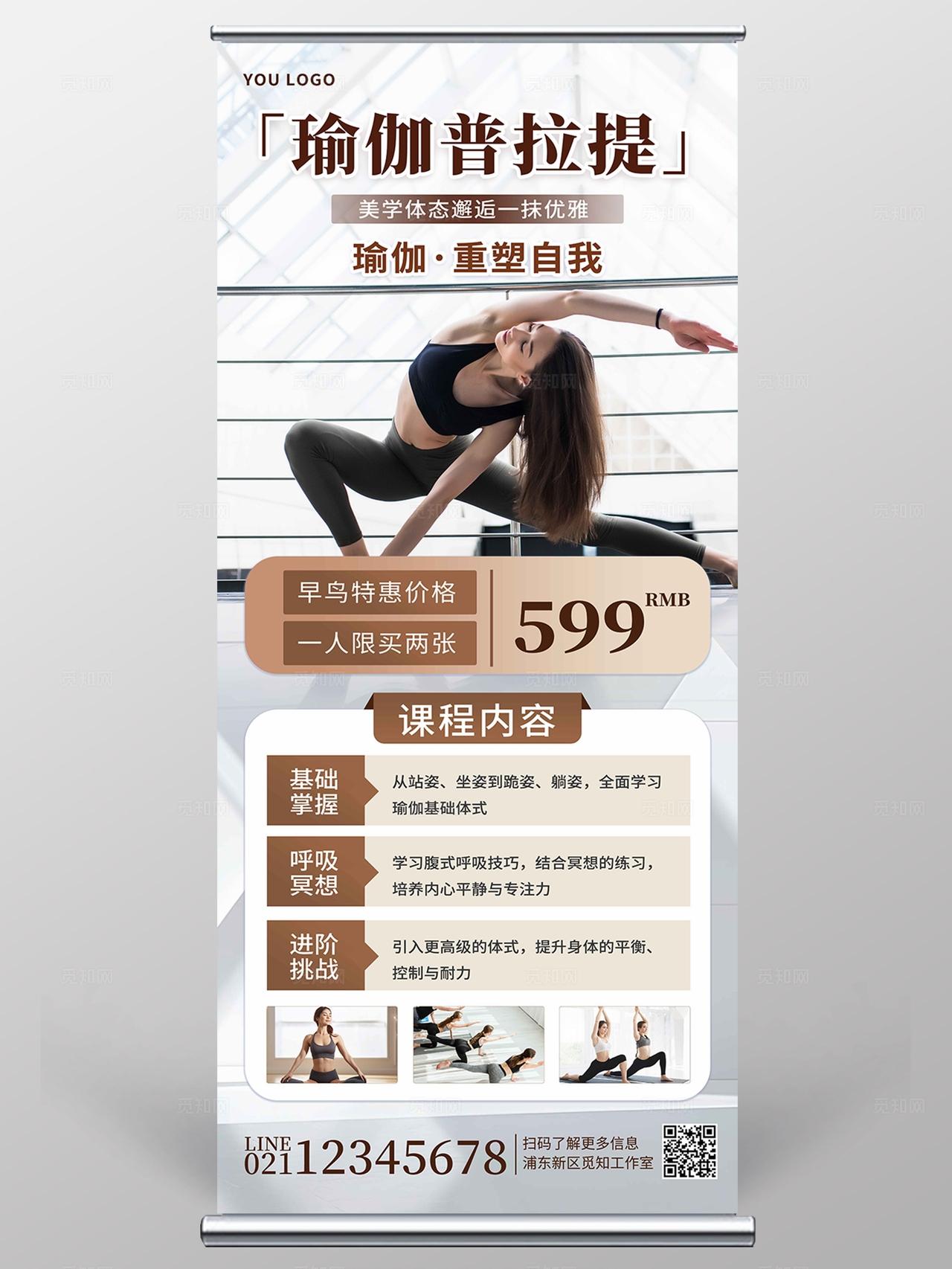 棕色图文风瑜伽普拉提健身宣传展架健身展架