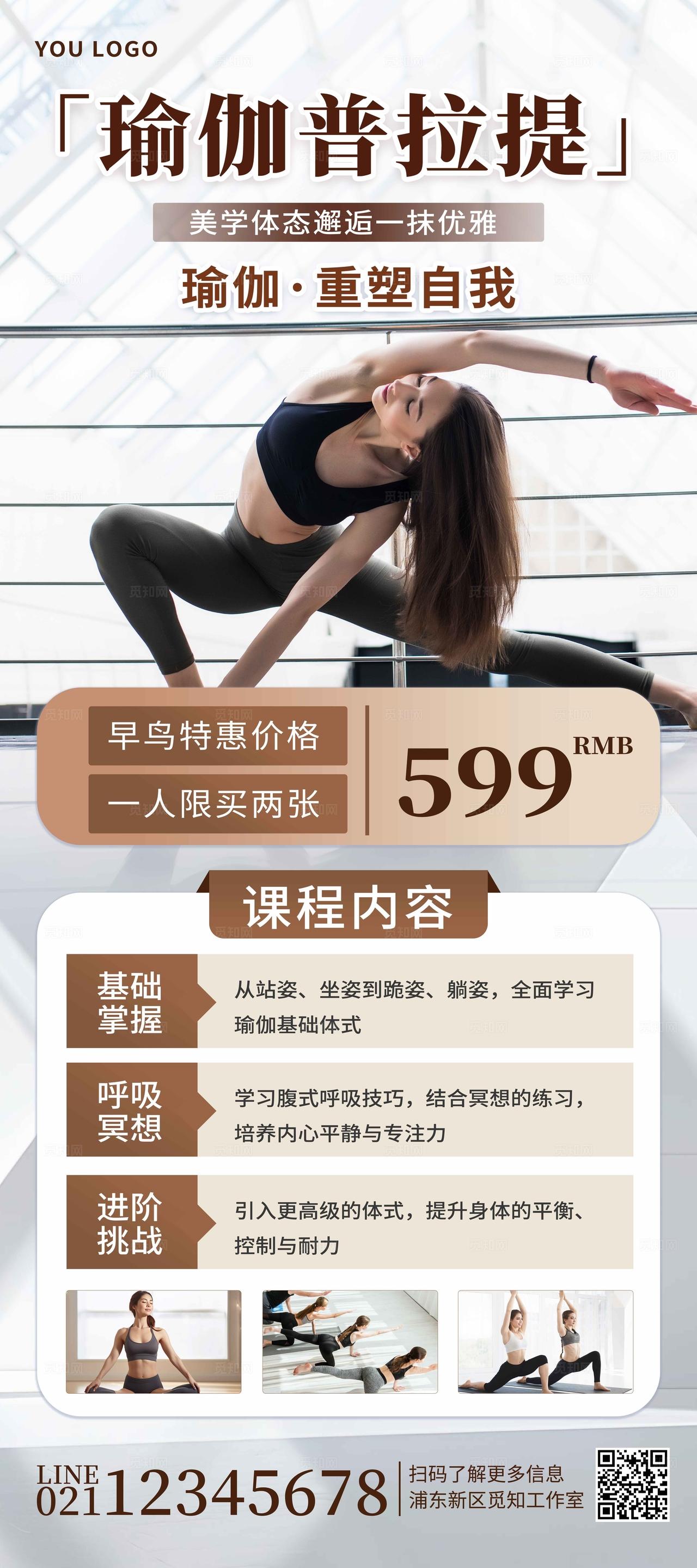 棕色图文风瑜伽普拉提健身宣传展架健身展架