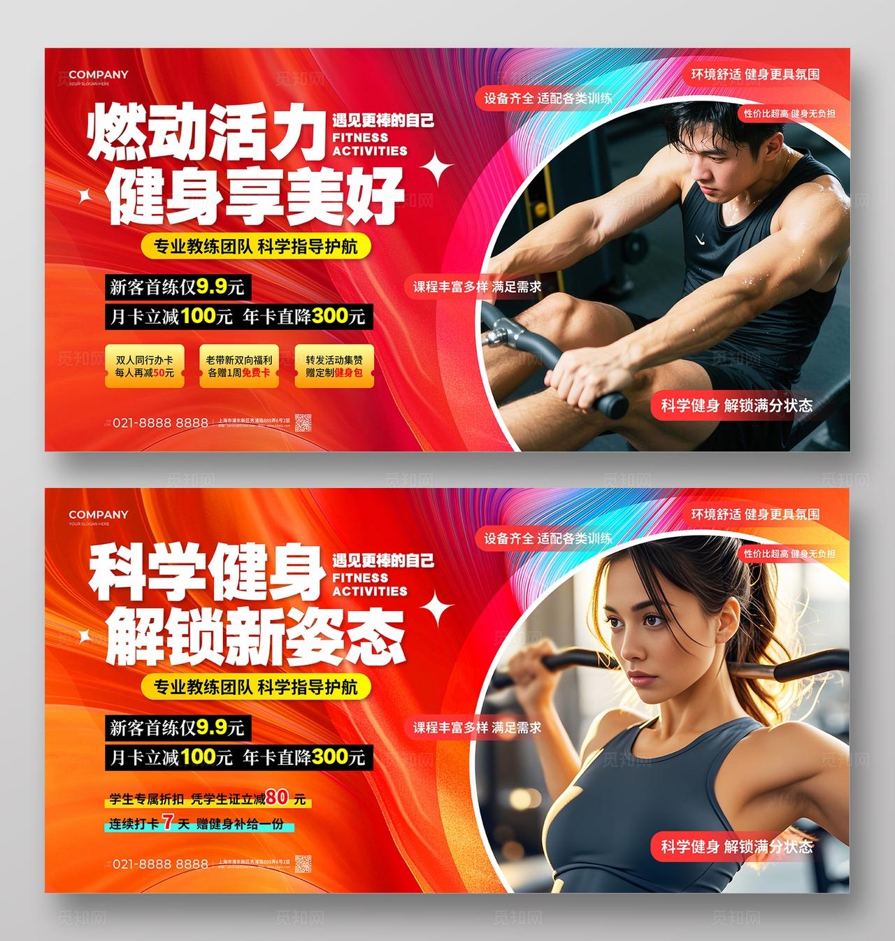 实拍风健身运动活动促销展板