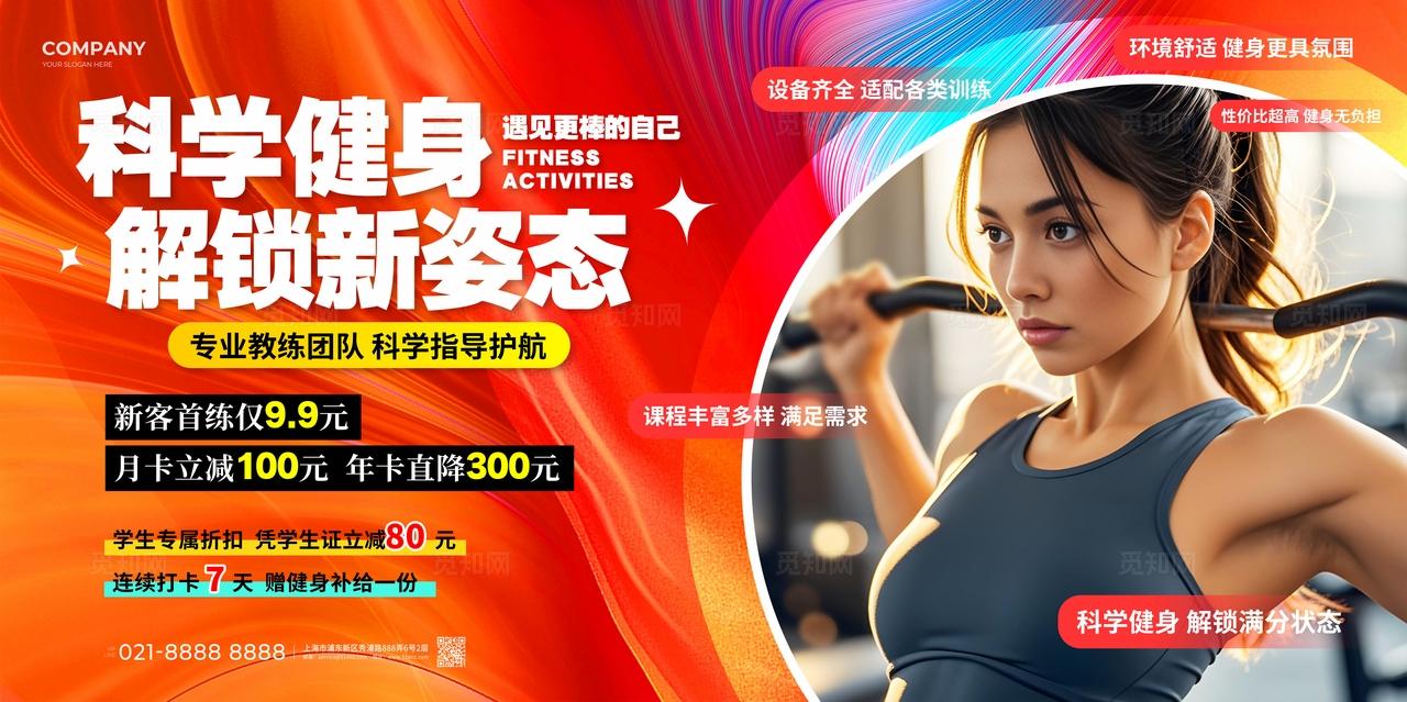 实拍风健身运动活动促销展板