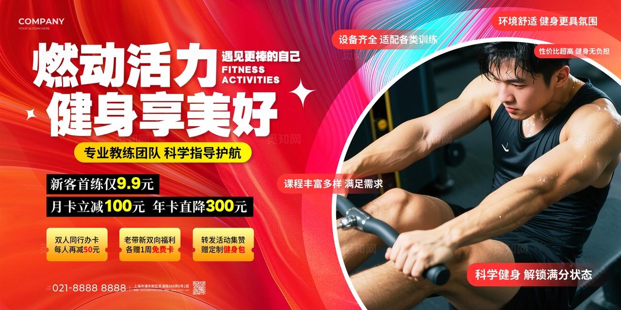 实拍风健身运动活动促销展板