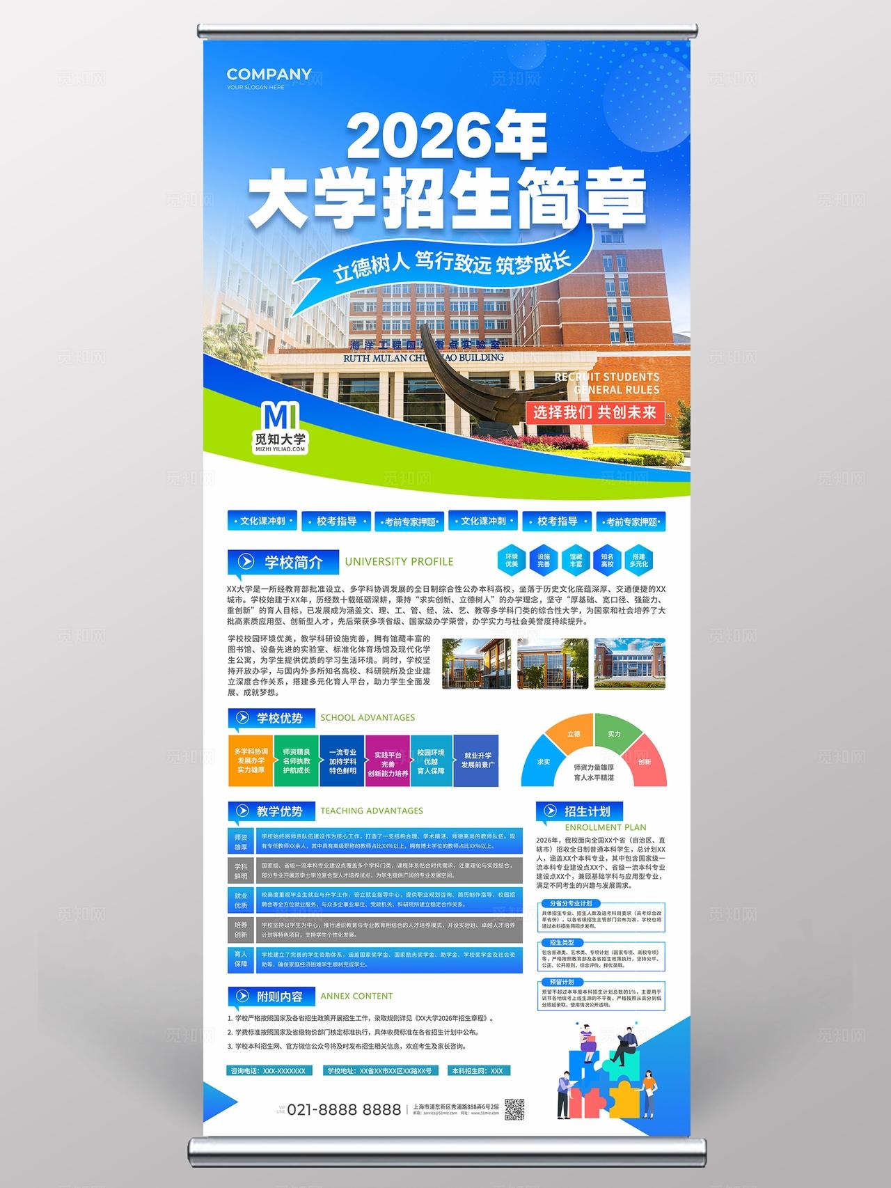 蓝色风大学招生简章宣传展架