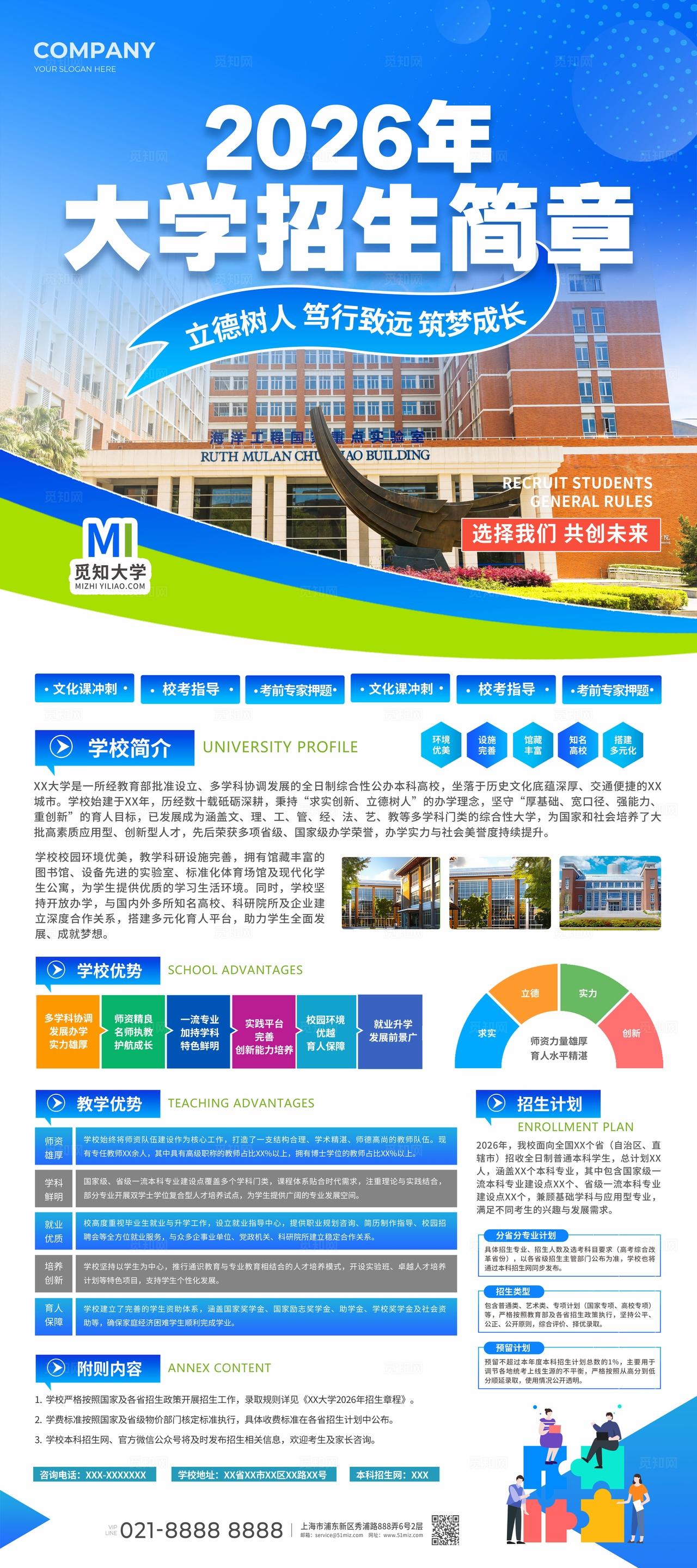 蓝色风大学招生简章宣传展架