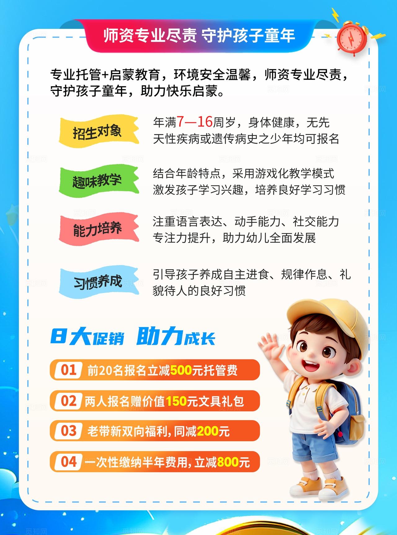 3D风托管班招生简章宣传单