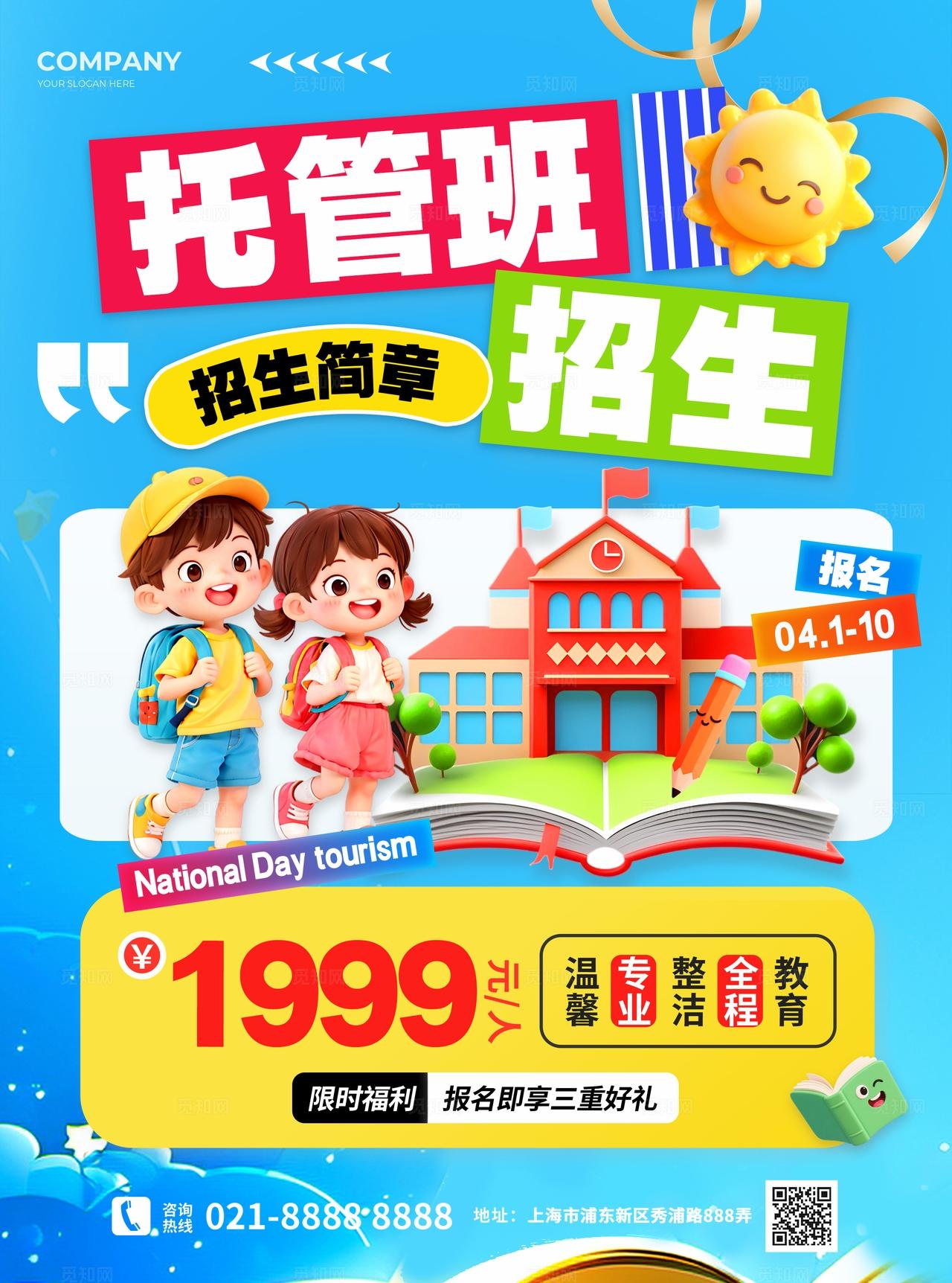 3D风托管班招生简章宣传单