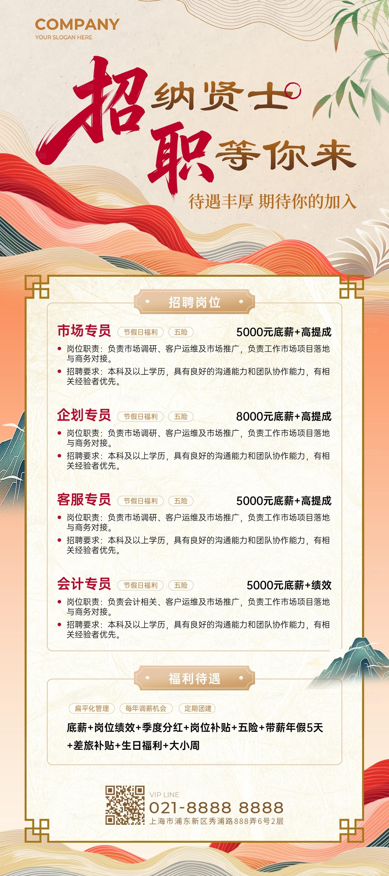 国风简约招纳贤士公司招聘展架