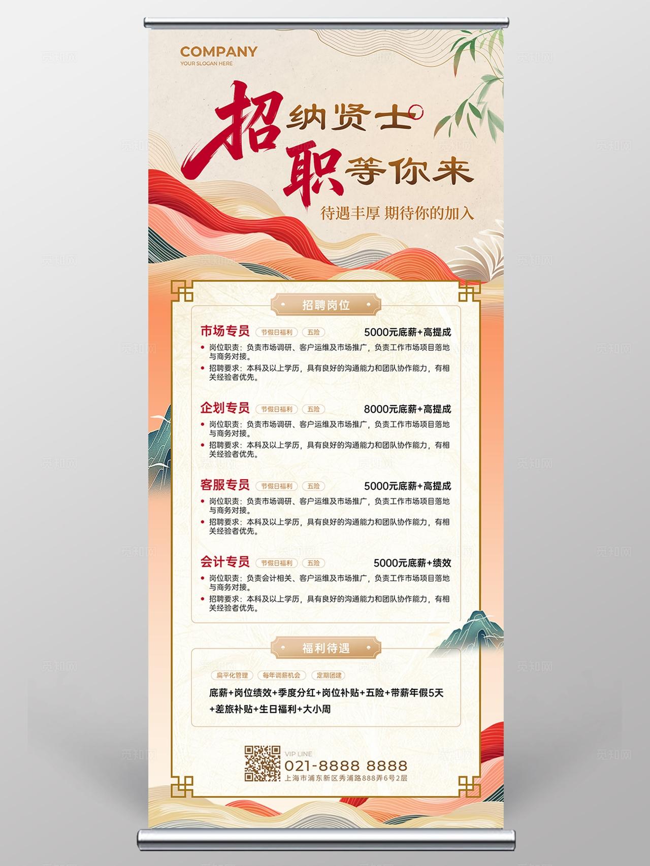 国风简约招纳贤士公司招聘展架