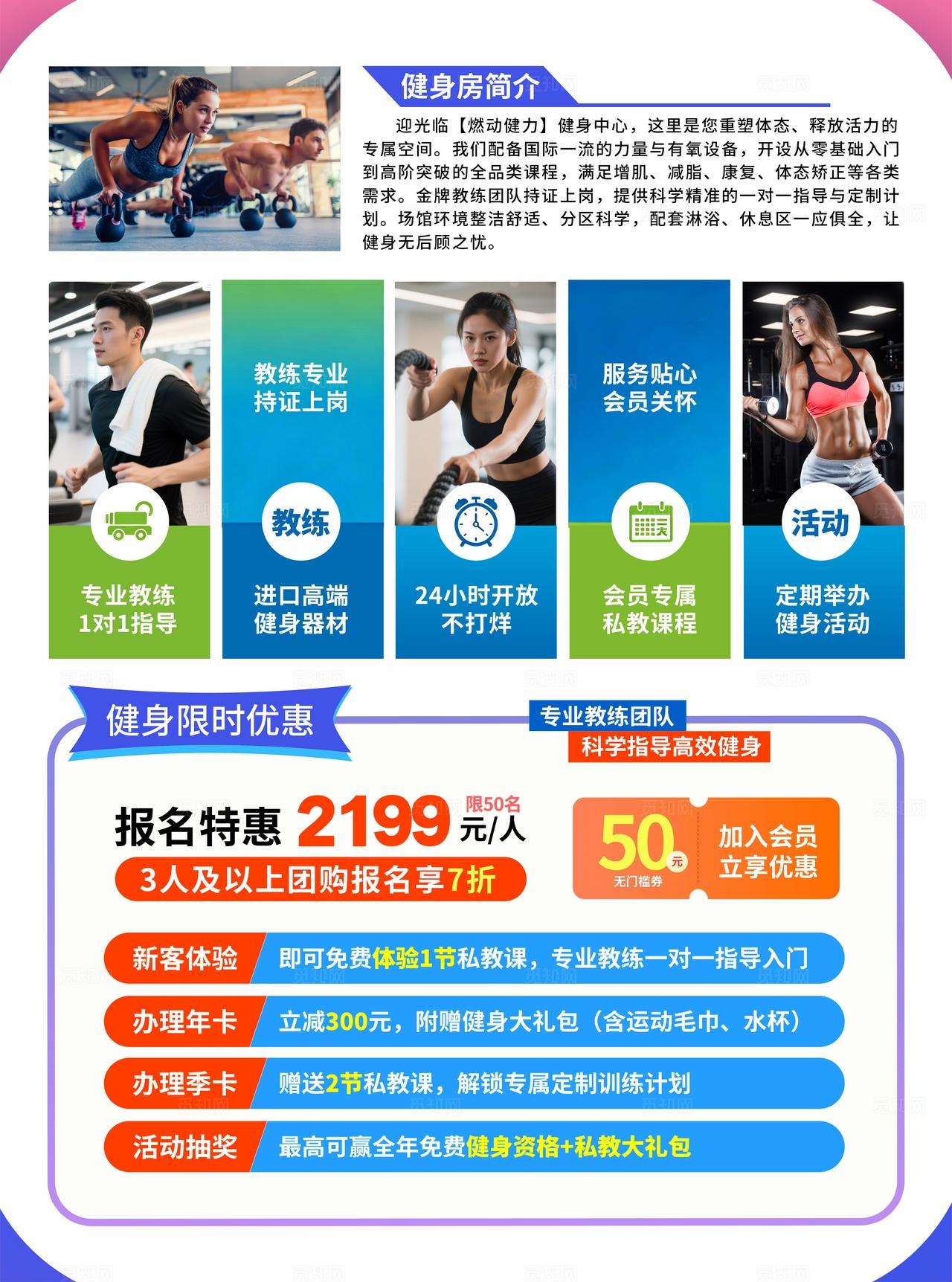 简约风健身房健身运动活动宣传单