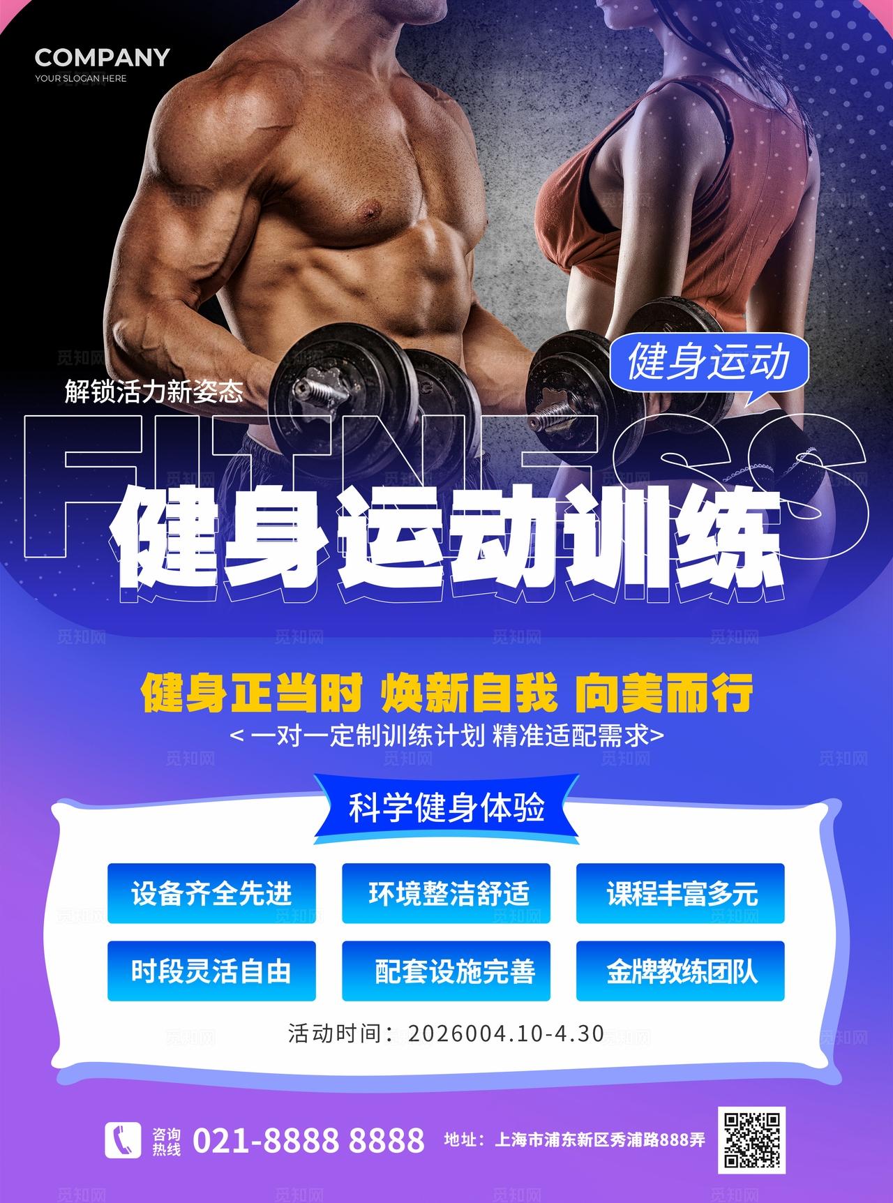 简约风健身房健身运动活动宣传单