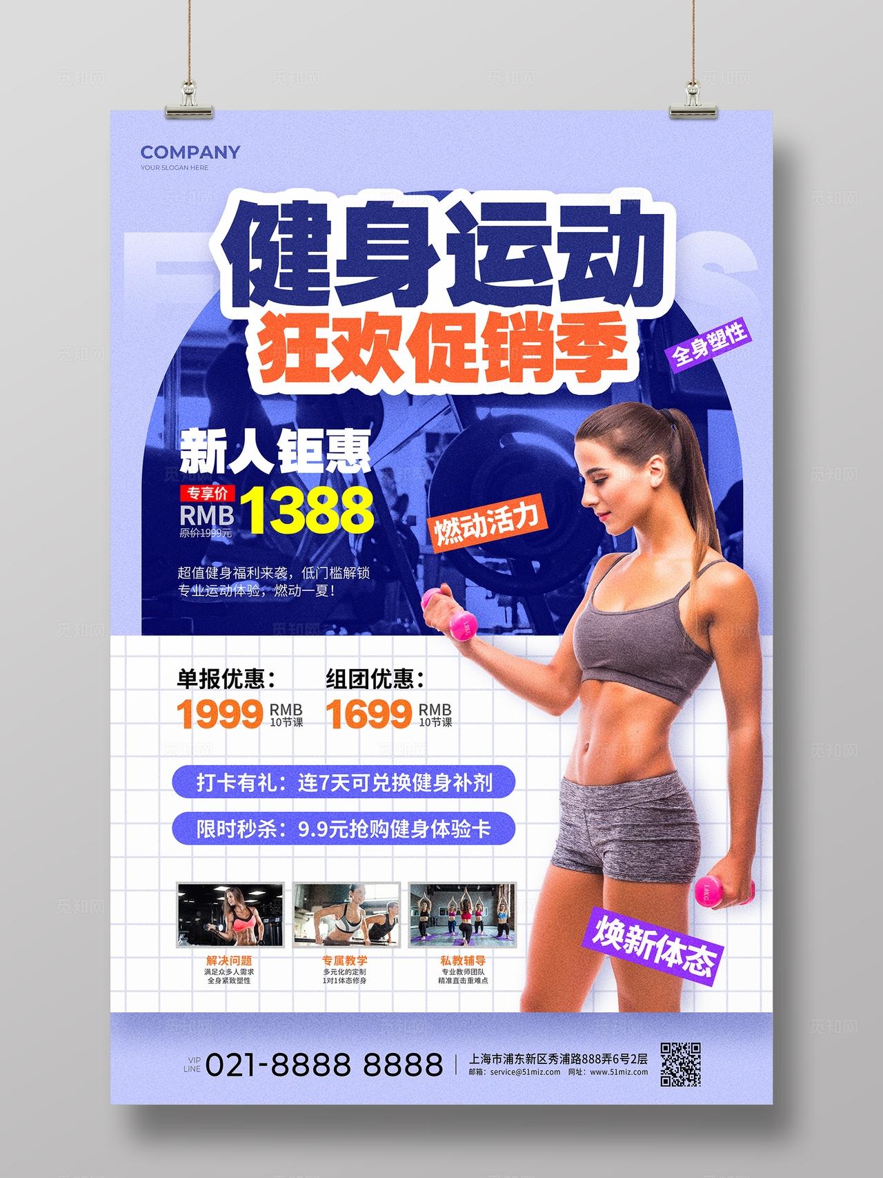 紫色实拍风健身运动活动文案海报