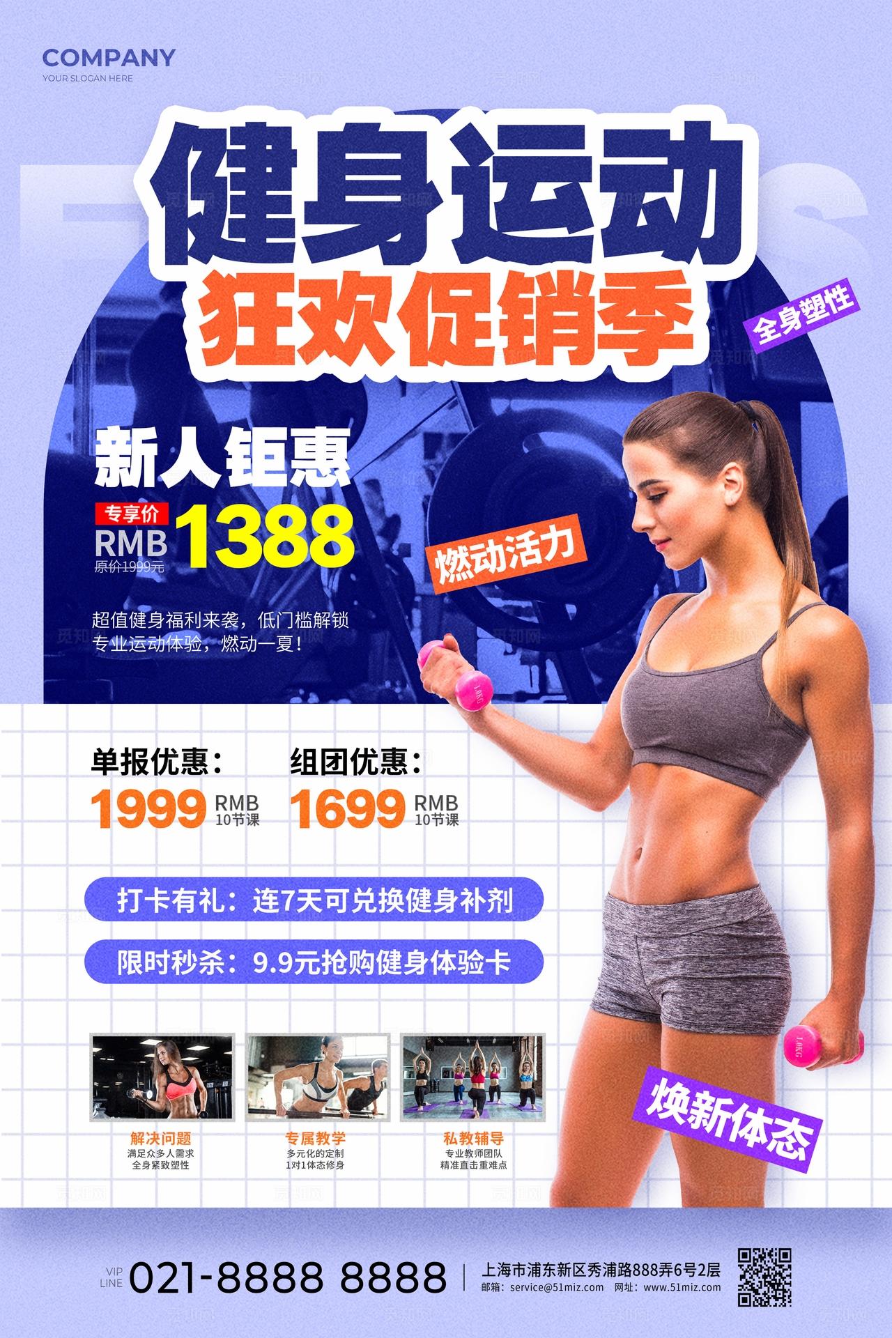 紫色实拍风健身运动活动文案海报