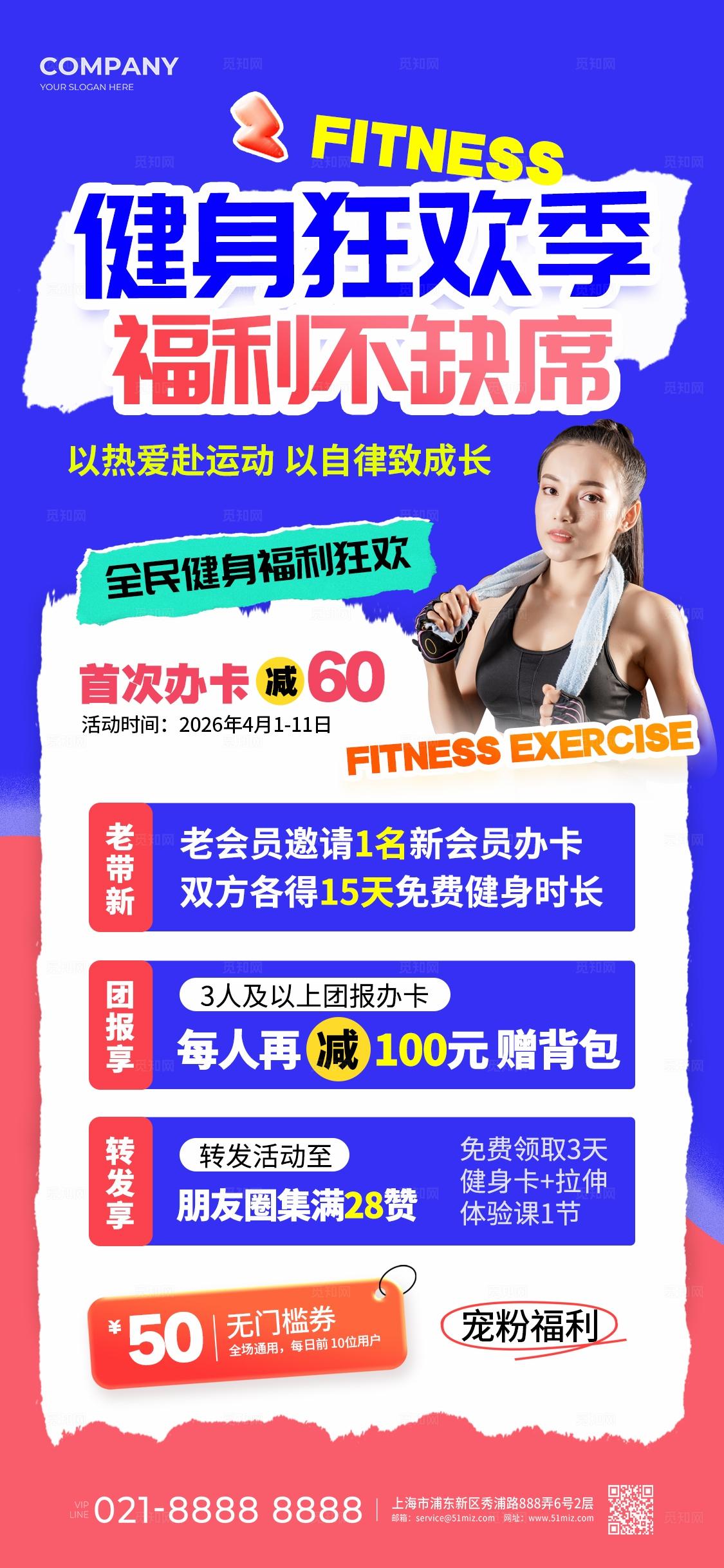 简约风健身运动活动促销海报