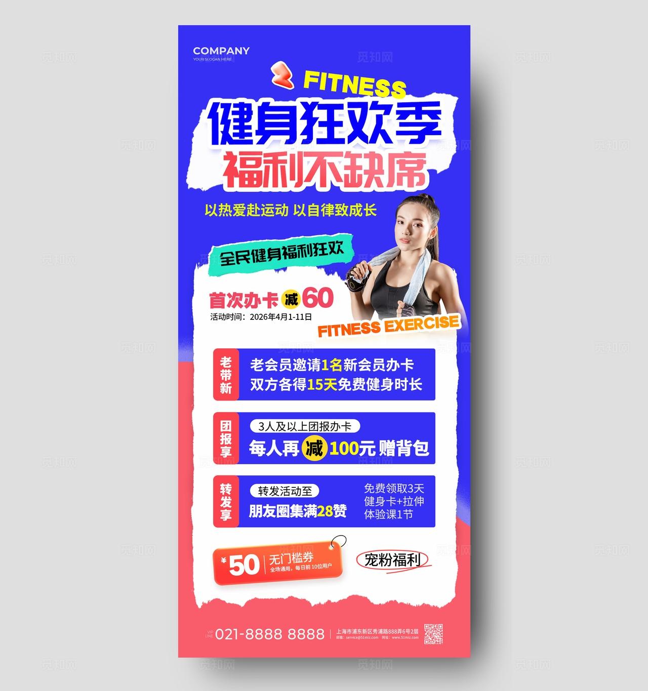 简约风健身运动活动促销海报