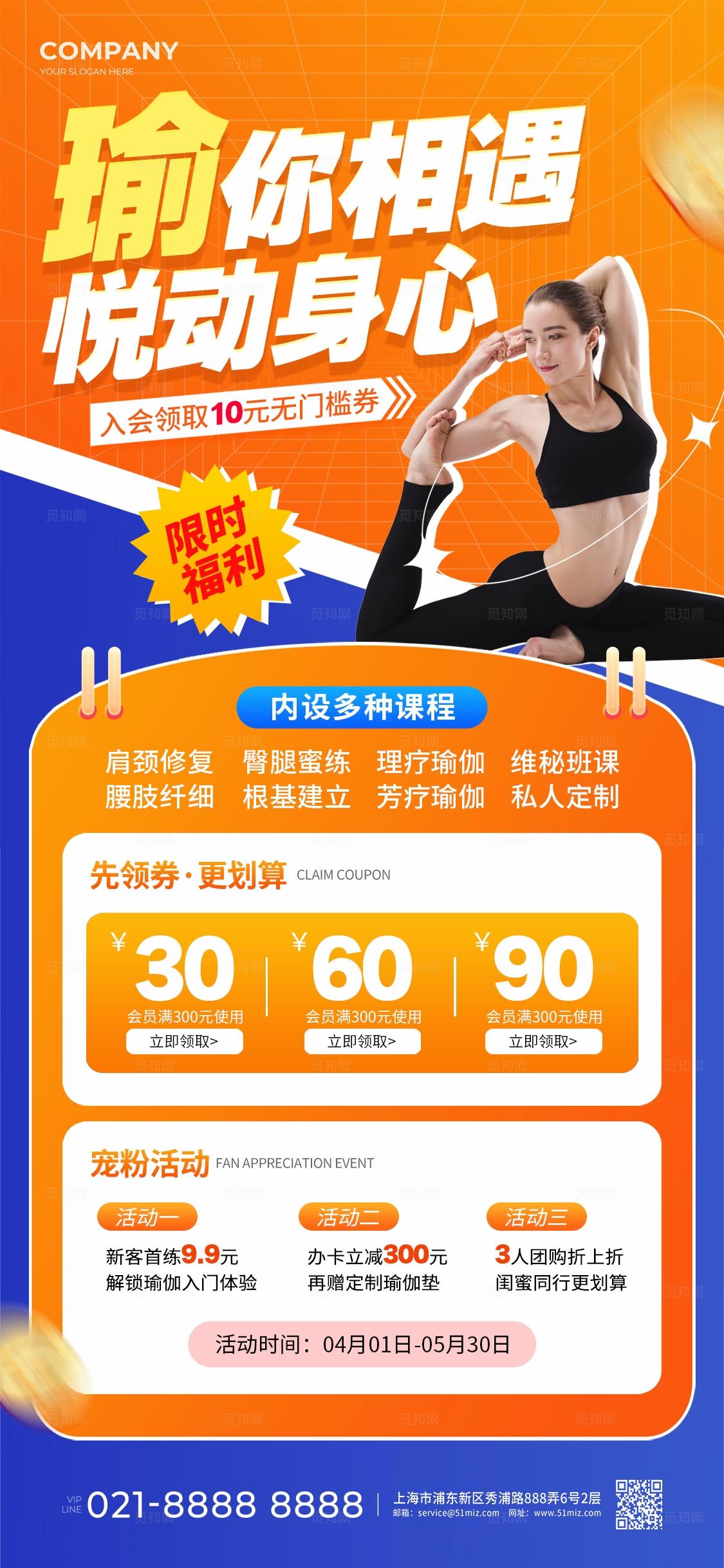 橙色风瑜伽运动活动海报瑜伽健身