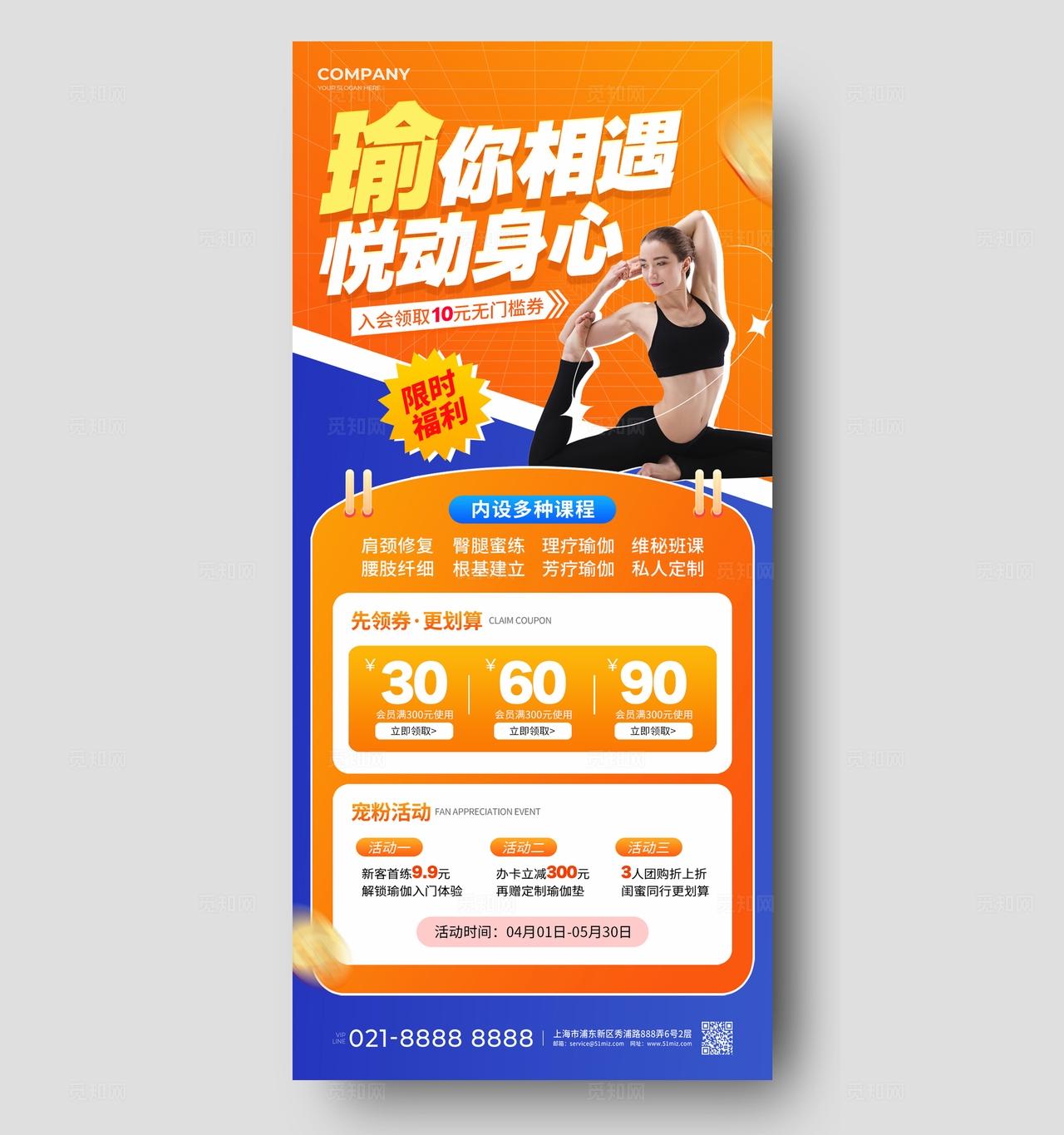 橙色风瑜伽运动活动海报瑜伽健身