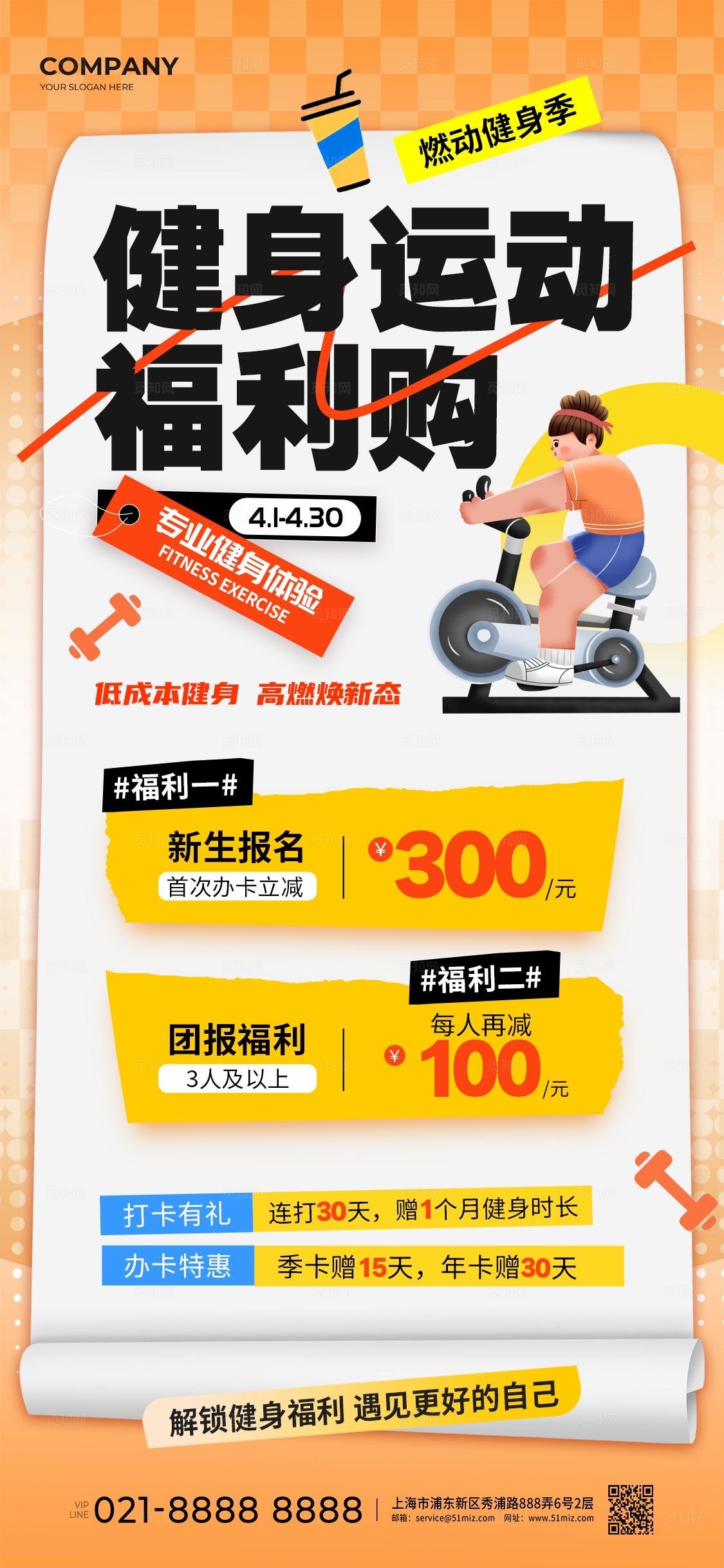 橙色风健身运动活动海报