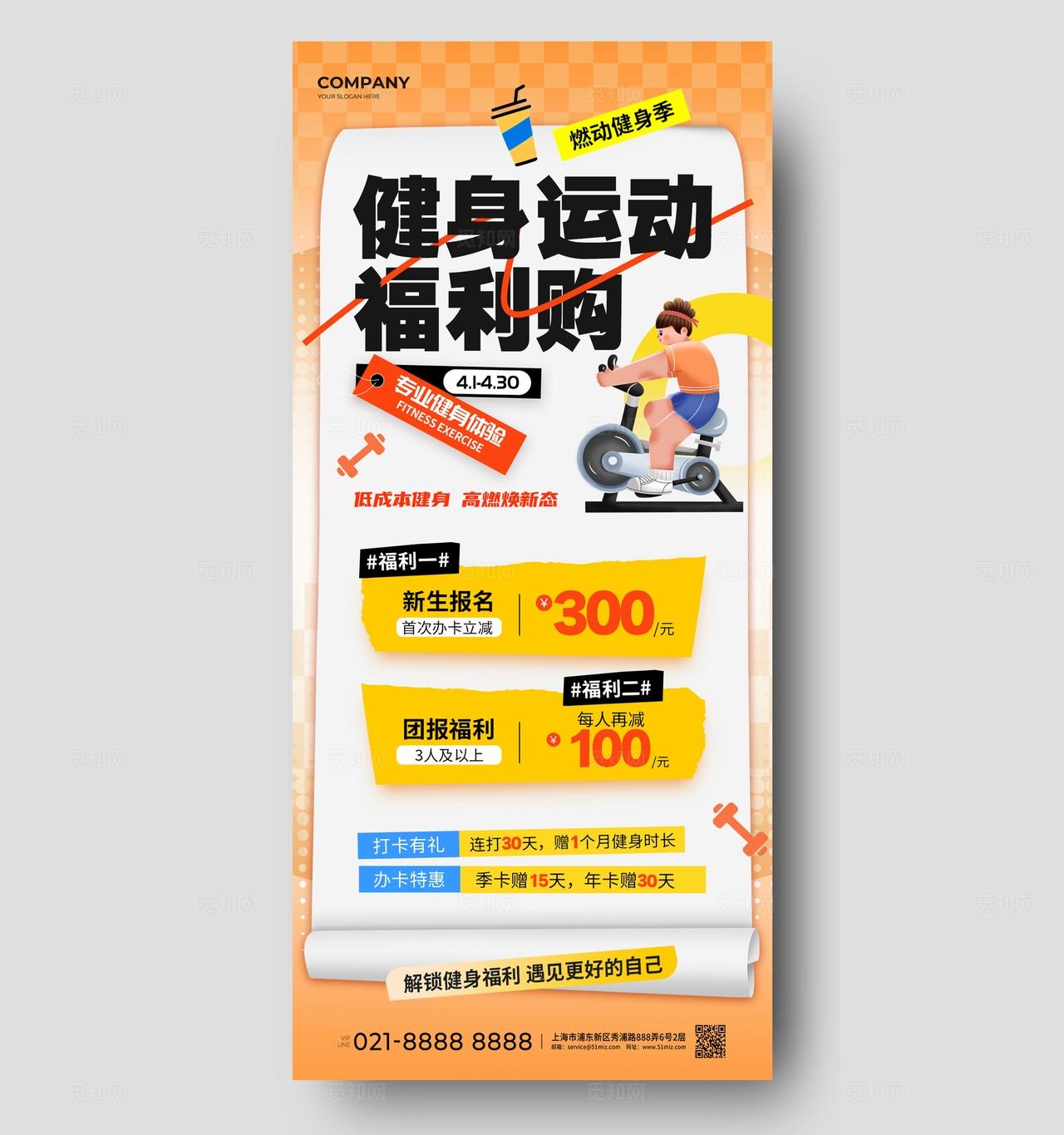 橙色风健身运动活动海报