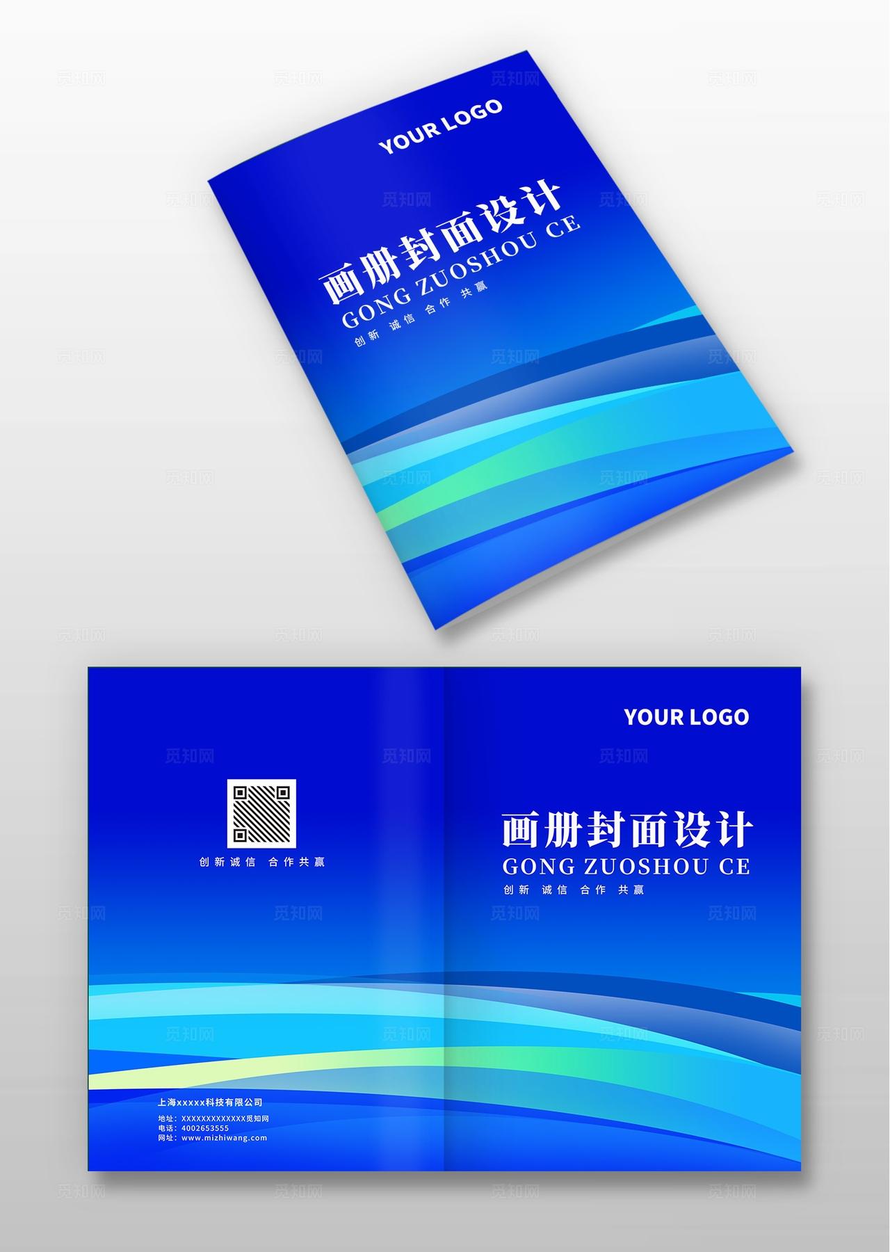 蓝色大气高档创意时尚企业公司商务科技宣传册标书合同计划书封面