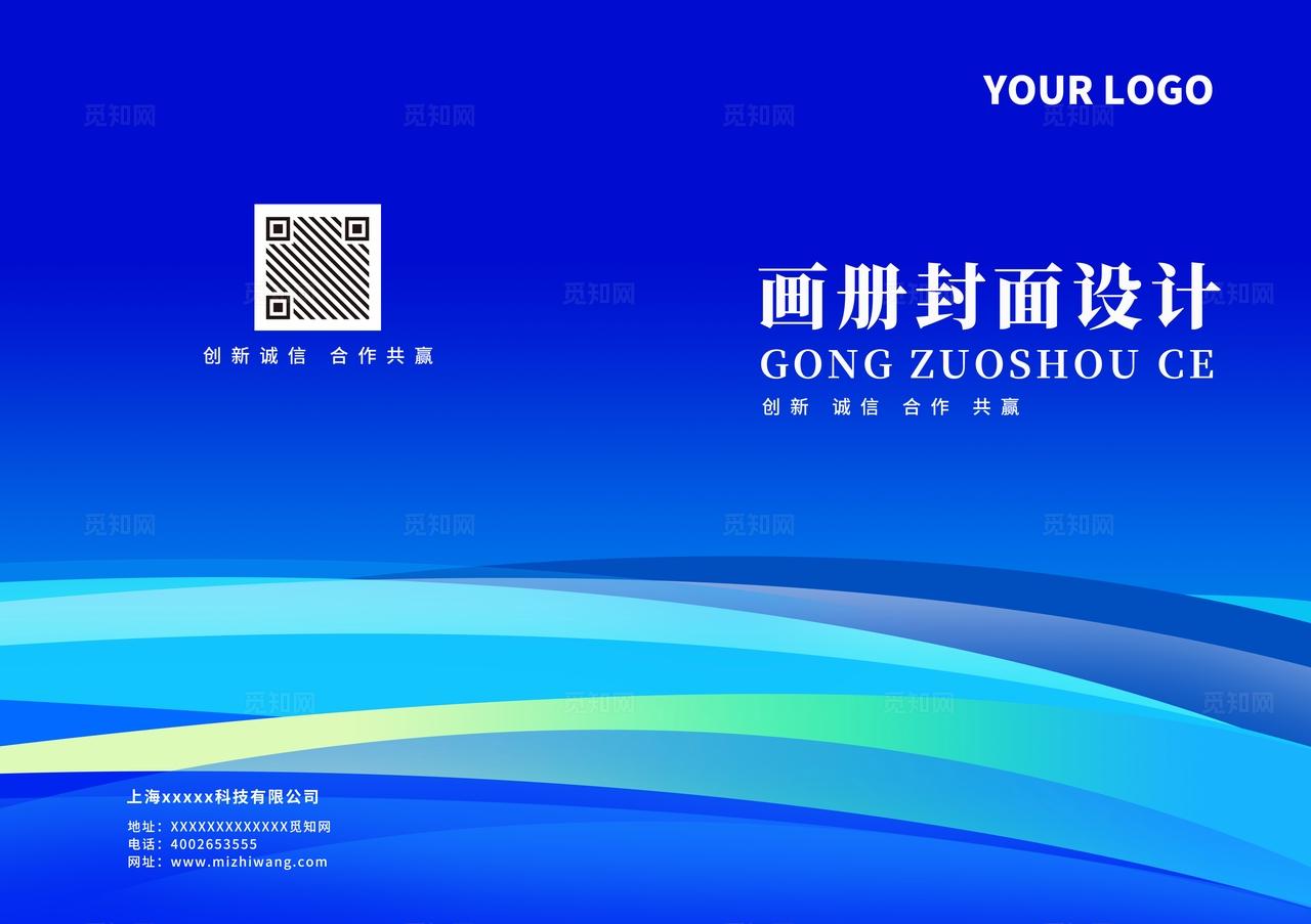 蓝色大气高档创意时尚企业公司商务科技宣传册标书合同计划书封面