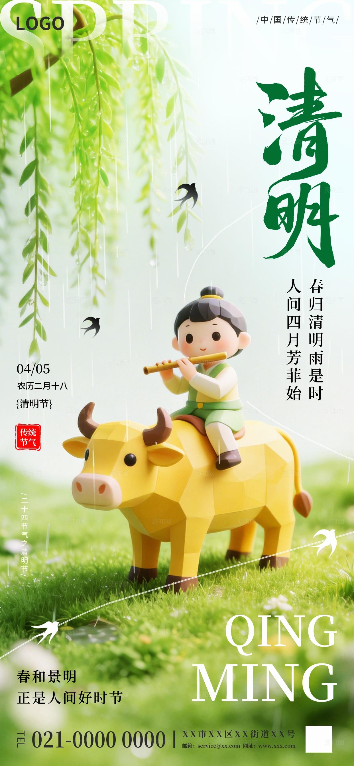 3D绿色清新清明节气二十四节气创意海报