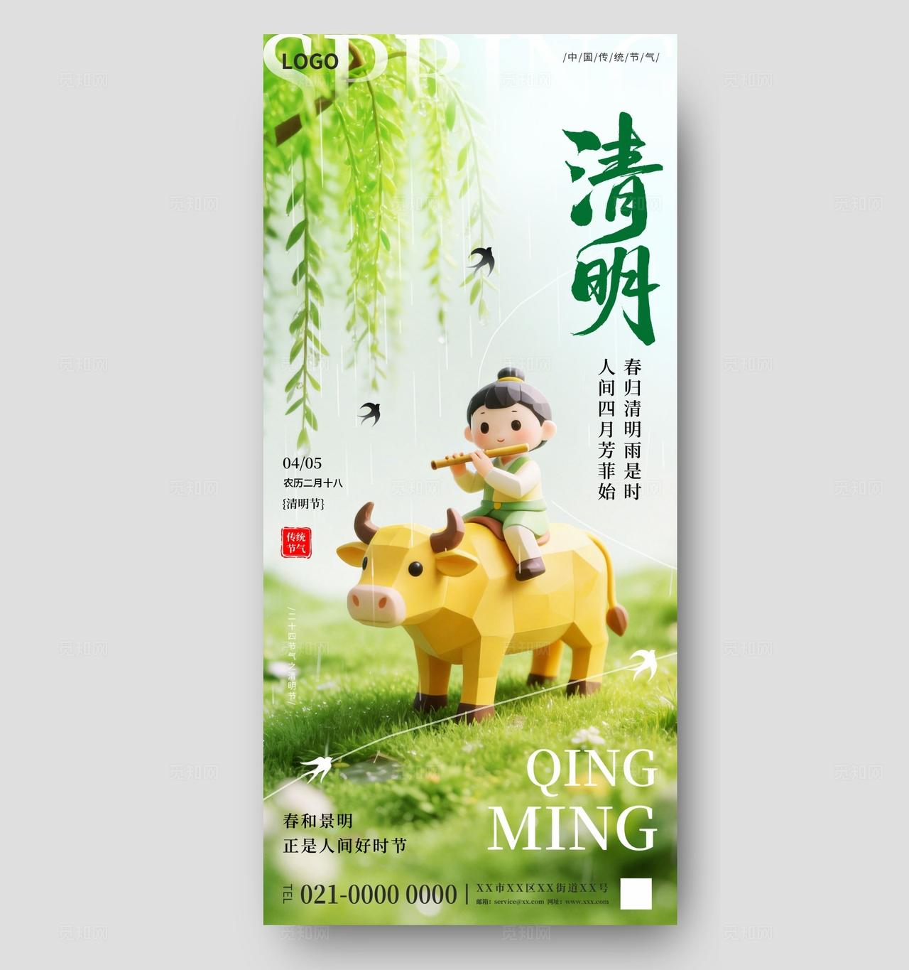 3D绿色清新清明节气二十四节气创意海报