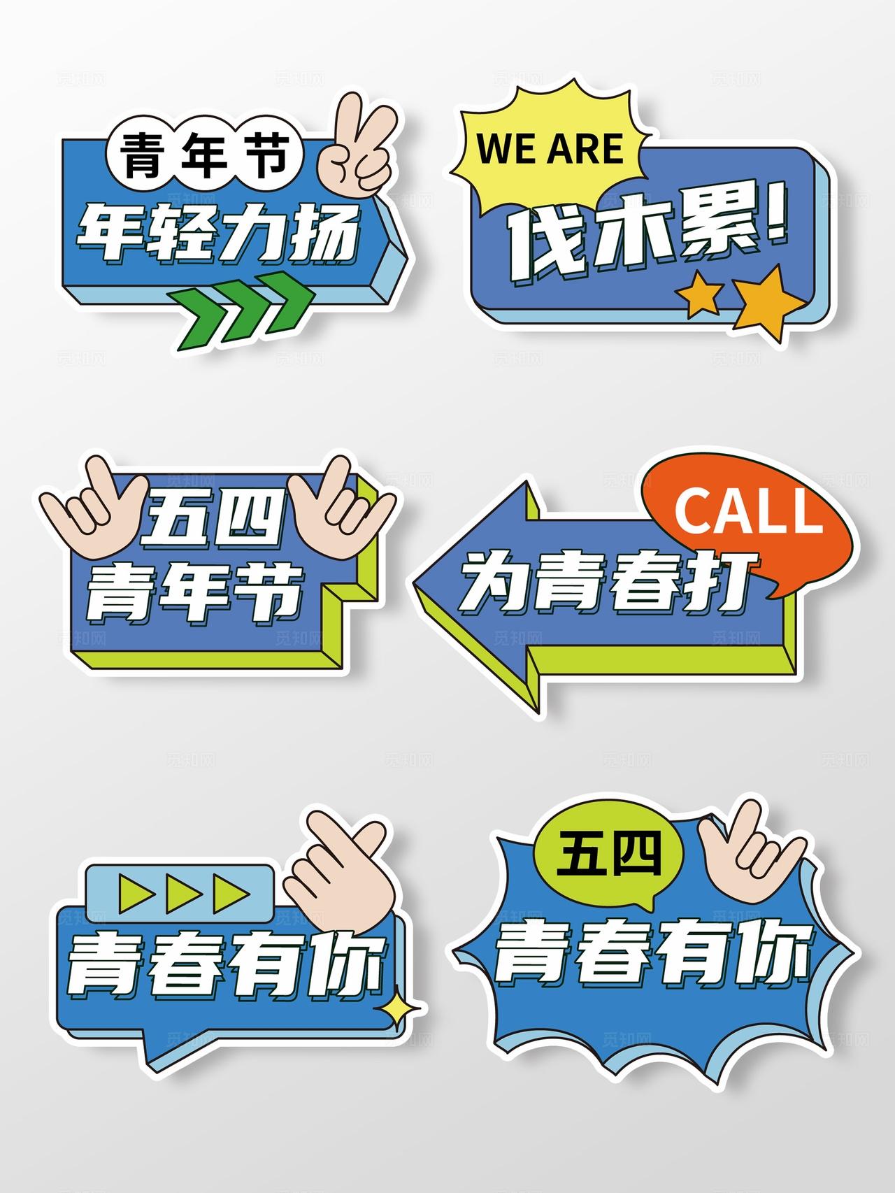 54青年节手举牌54手举牌五四手举牌