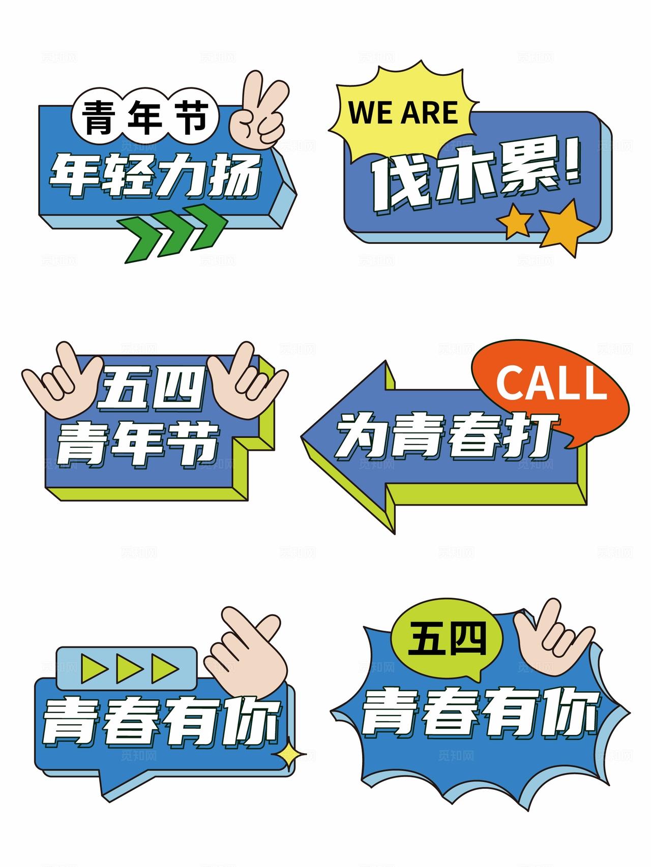 54青年节手举牌54手举牌五四手举牌