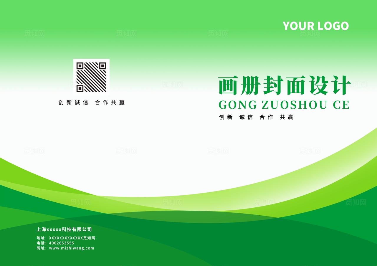绿色企业公司科技商务宣传册手册画册封面