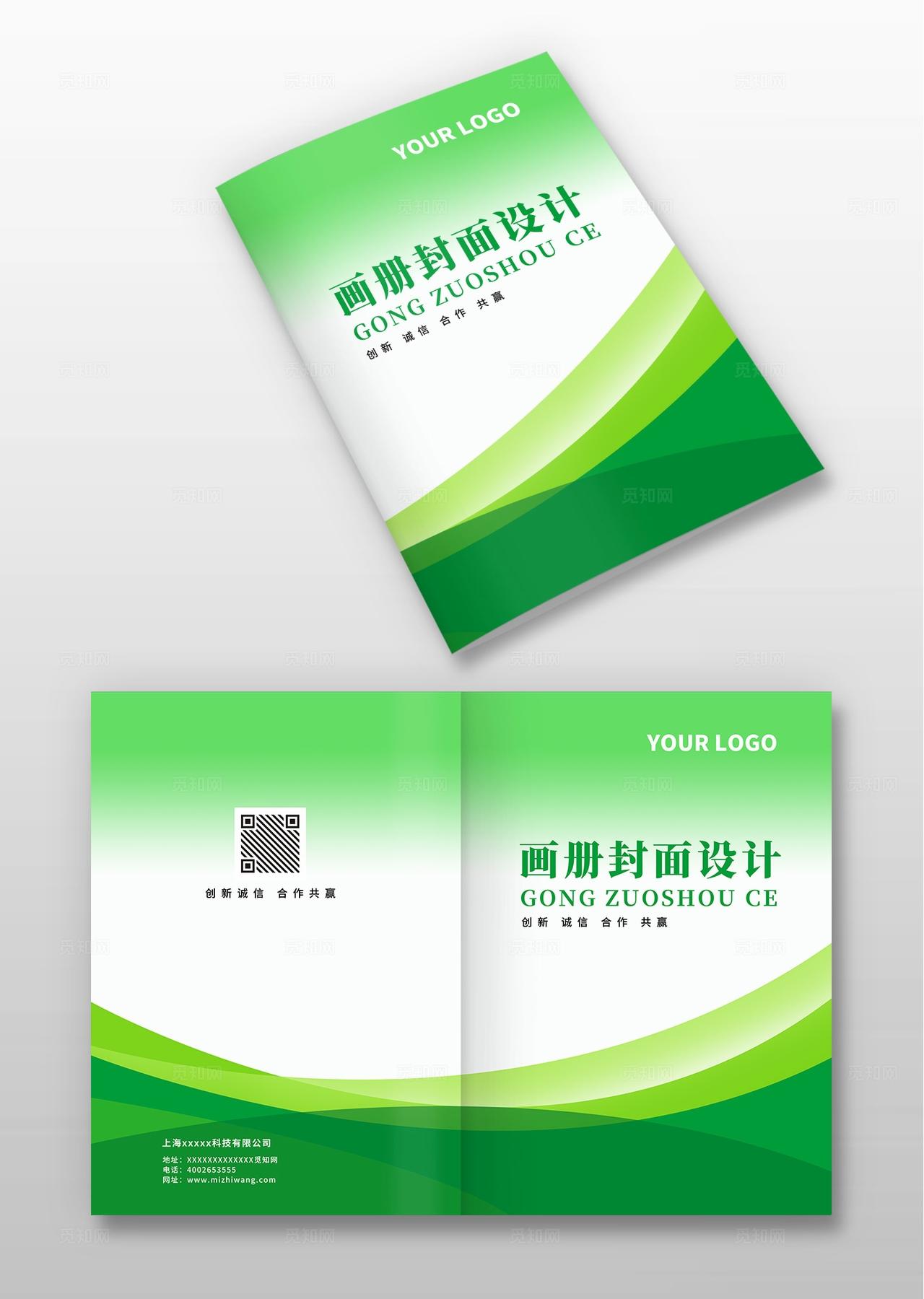 绿色企业公司科技商务宣传册手册画册封面